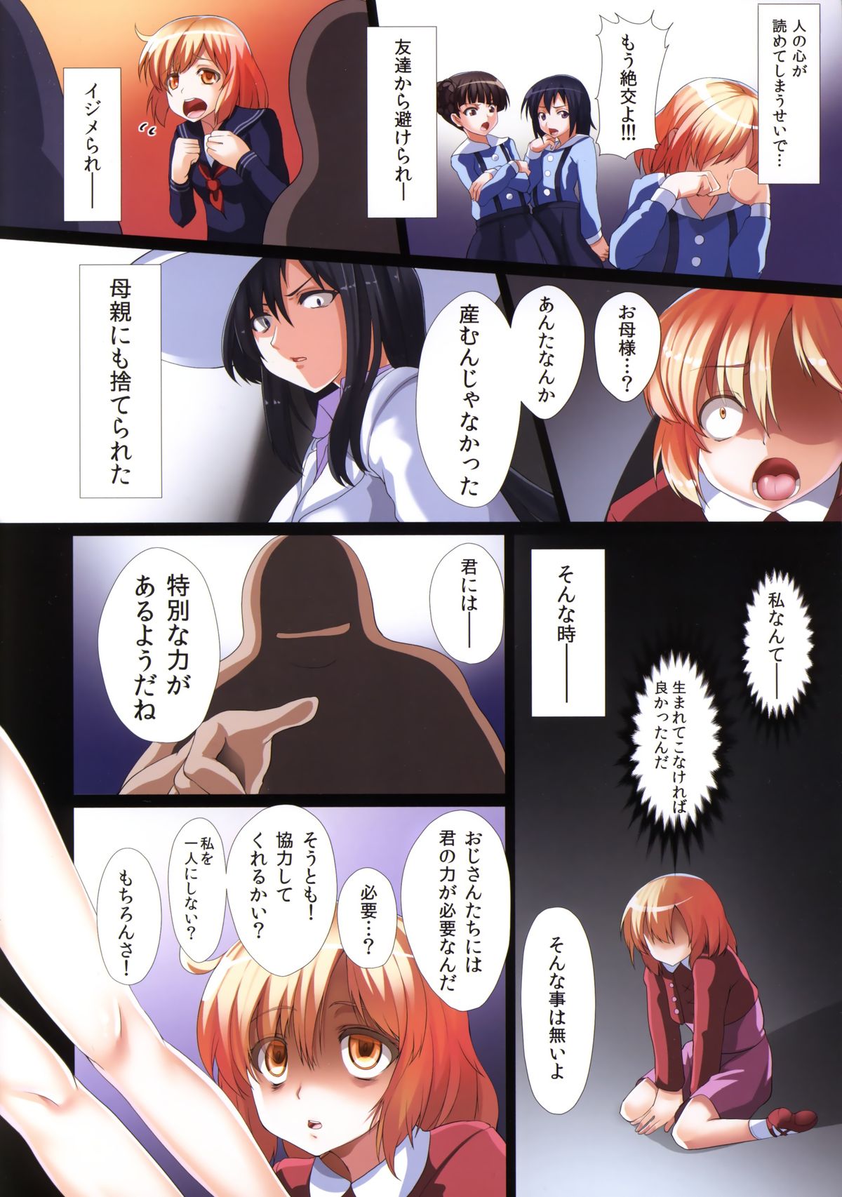 Satori no Shoujo no Deatta Fukou page 4 full