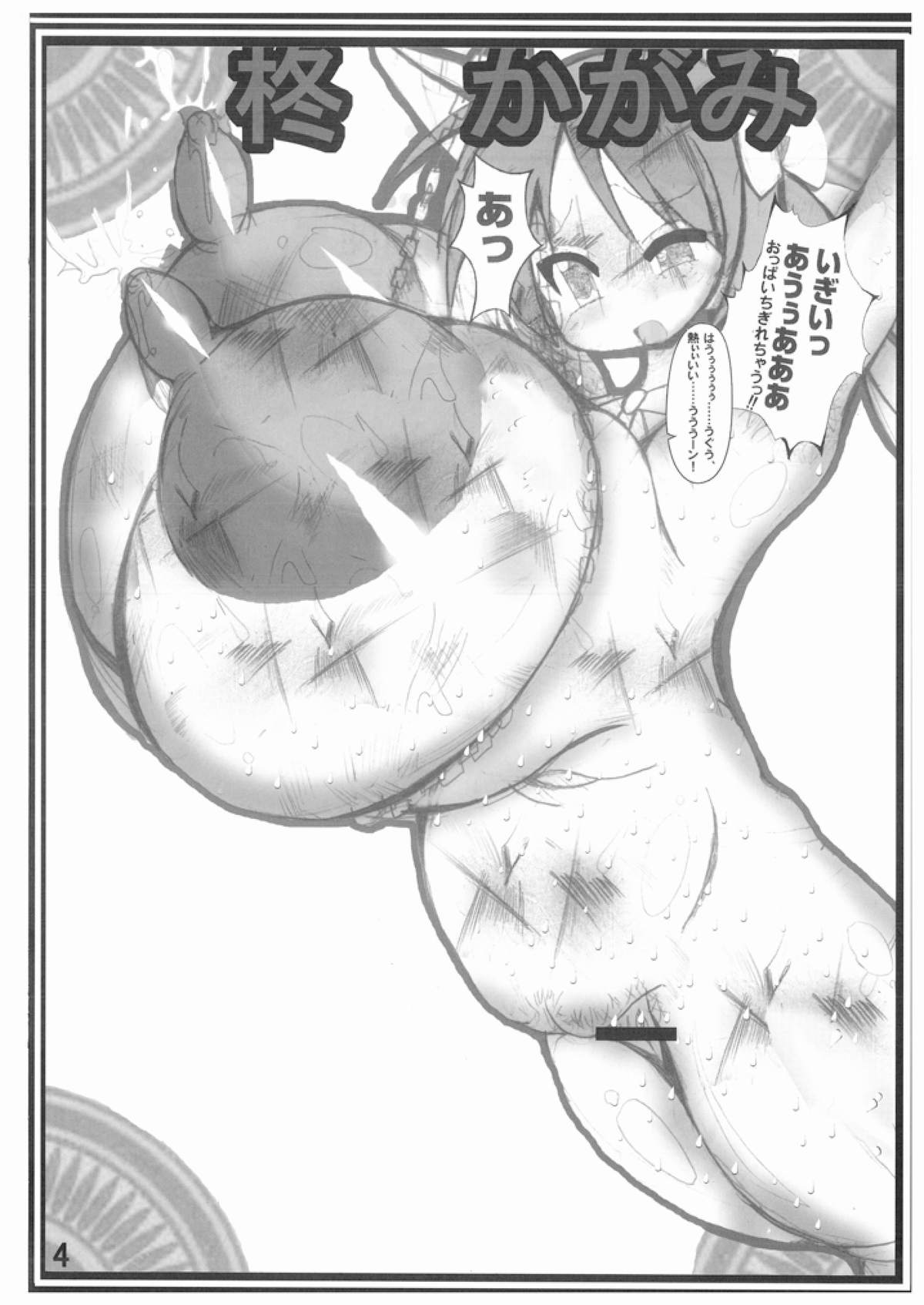 Chichi Star page 5 full