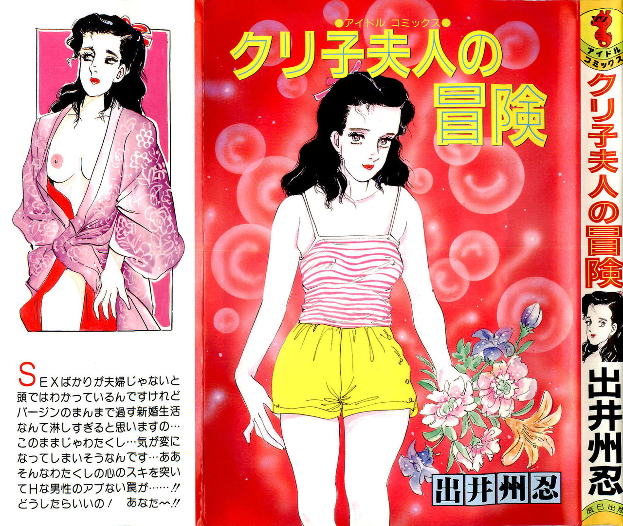 Kuriko Fujin no Bouken page 1 full