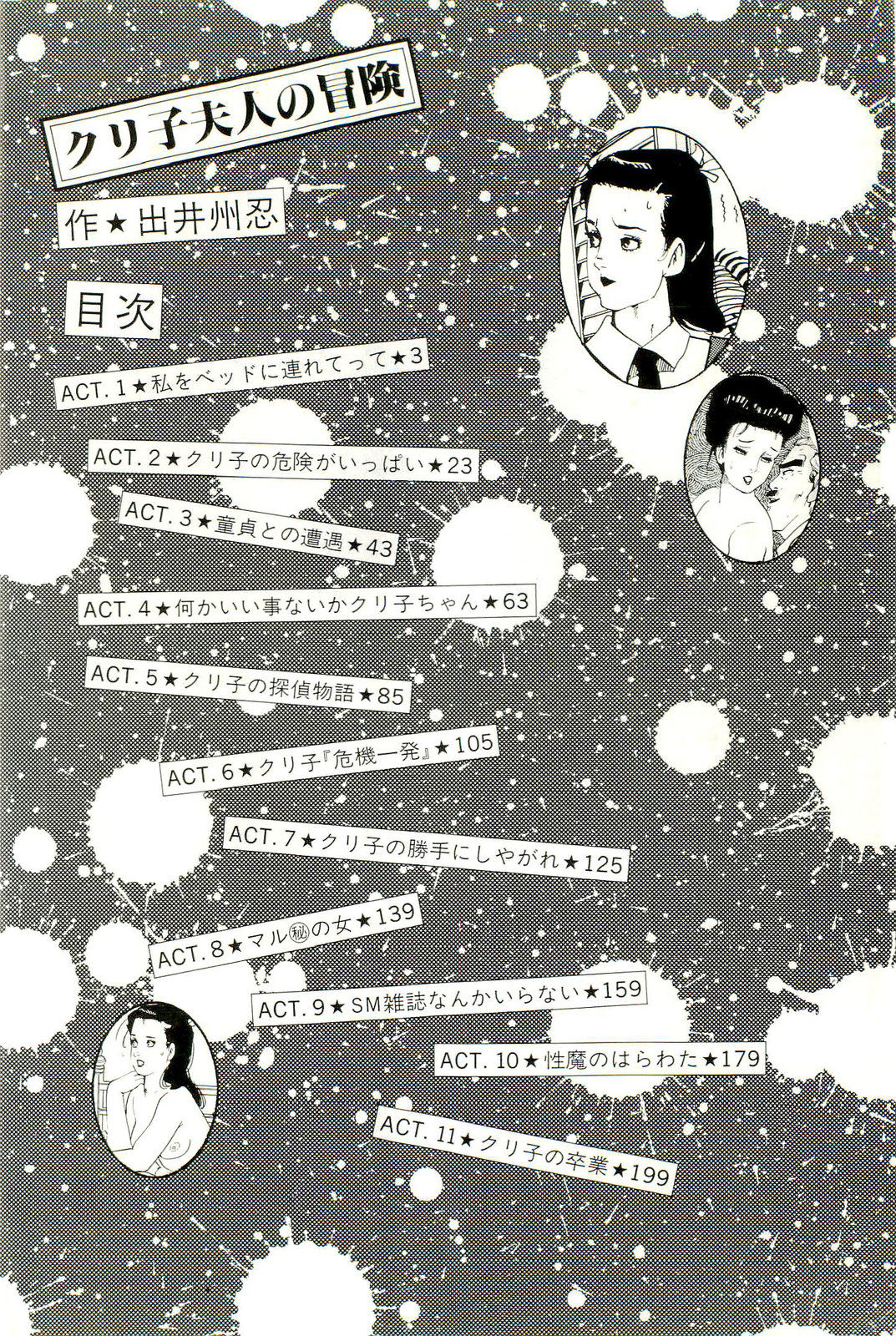 Kuriko Fujin no Bouken page 6 full