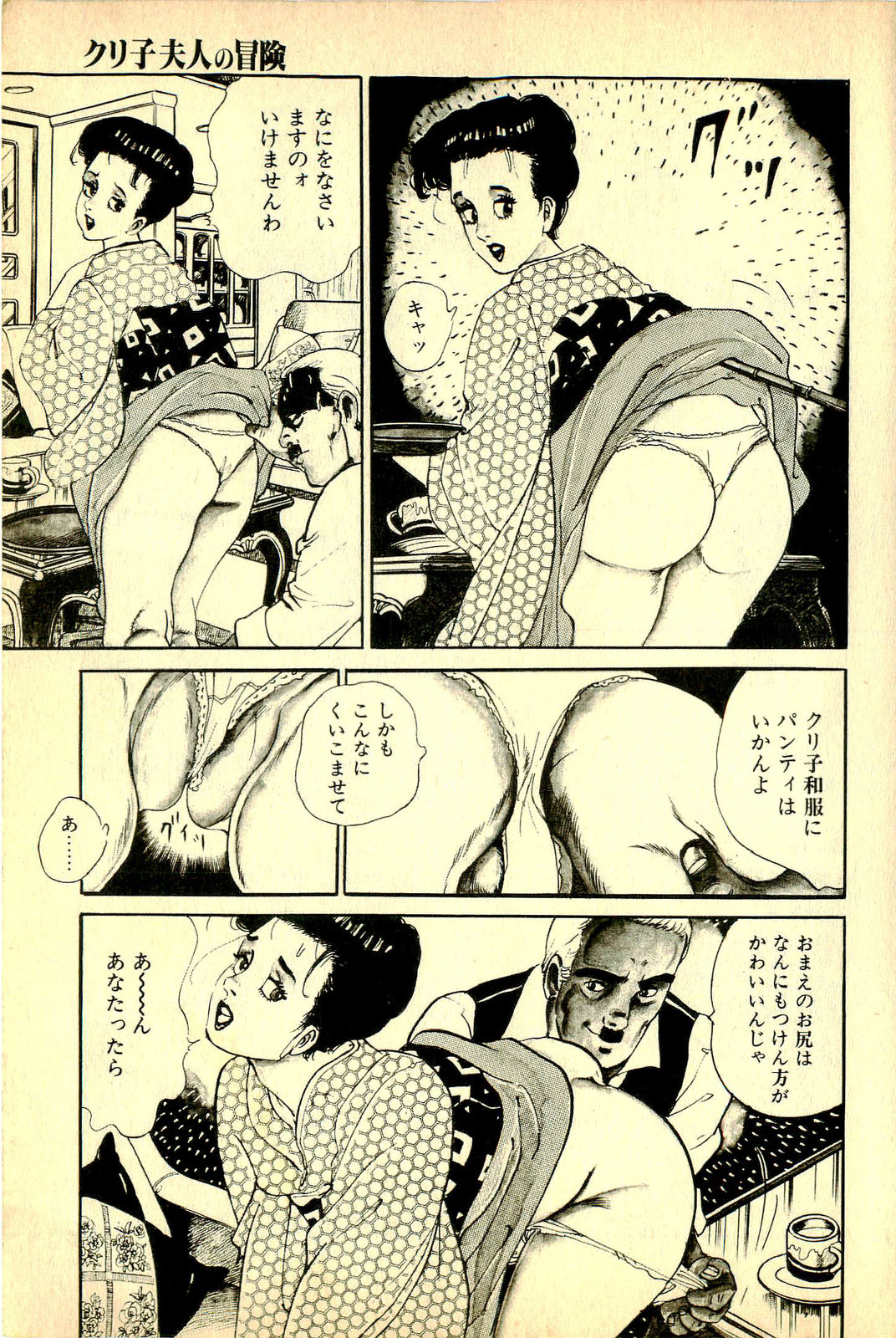 Kuriko Fujin no Bouken page 9 full