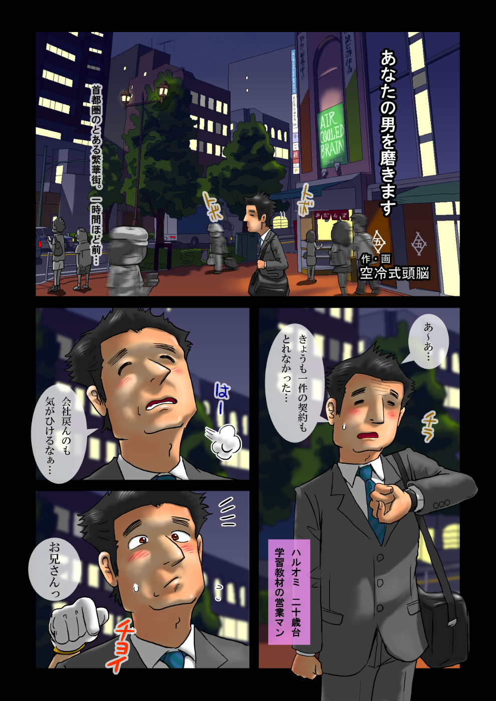 Anata no Otoko o Migakimasu page 2 full