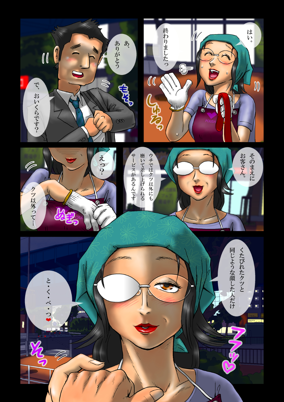 Anata no Otoko o Migakimasu page 7 full