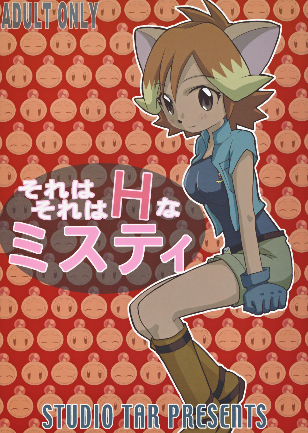 Sorewa Sorewa H na Misty!! page 1 full