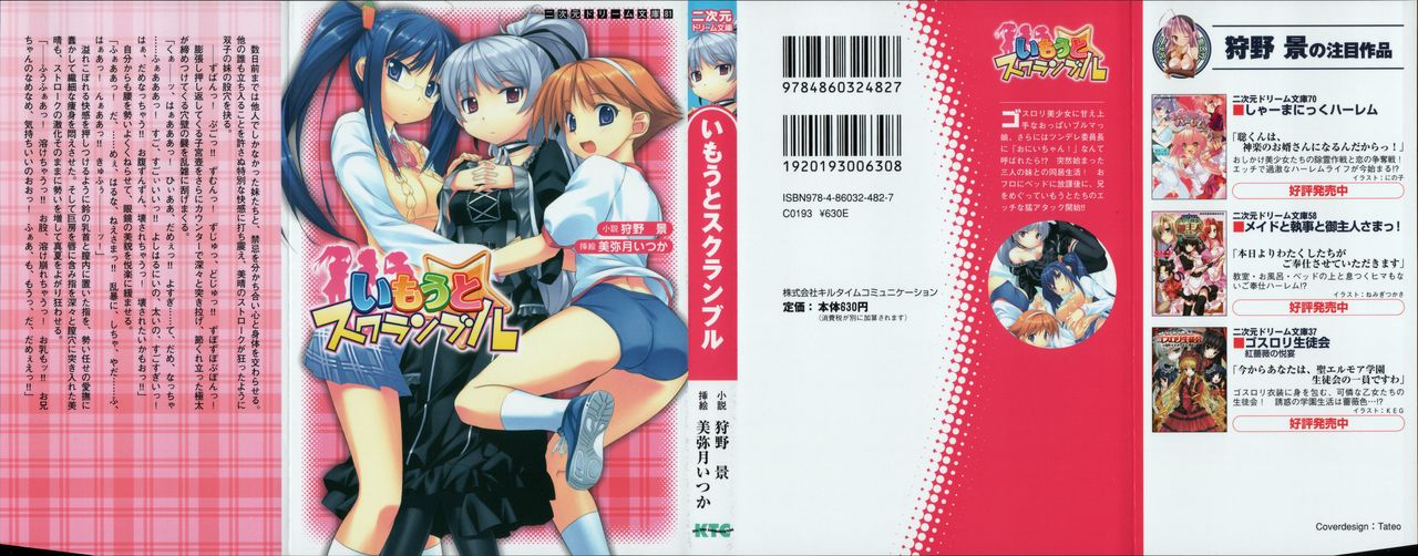 Imouto Scramble page 2 full