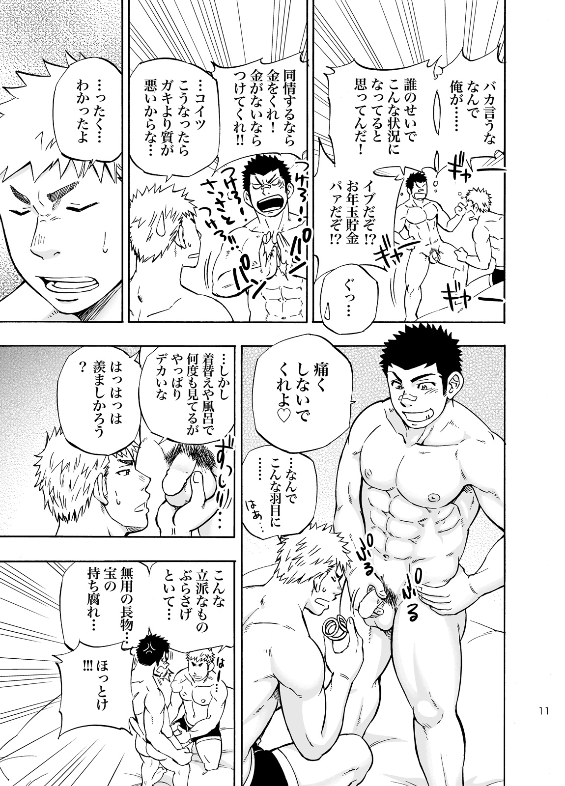 DO☆TEEN! page 10 full