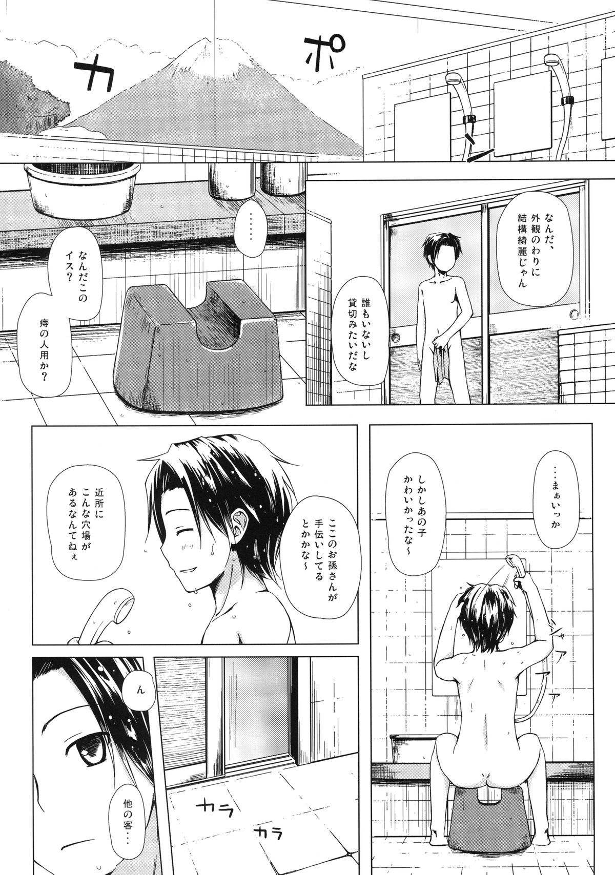 Monokemono Yon-ya page 5 full