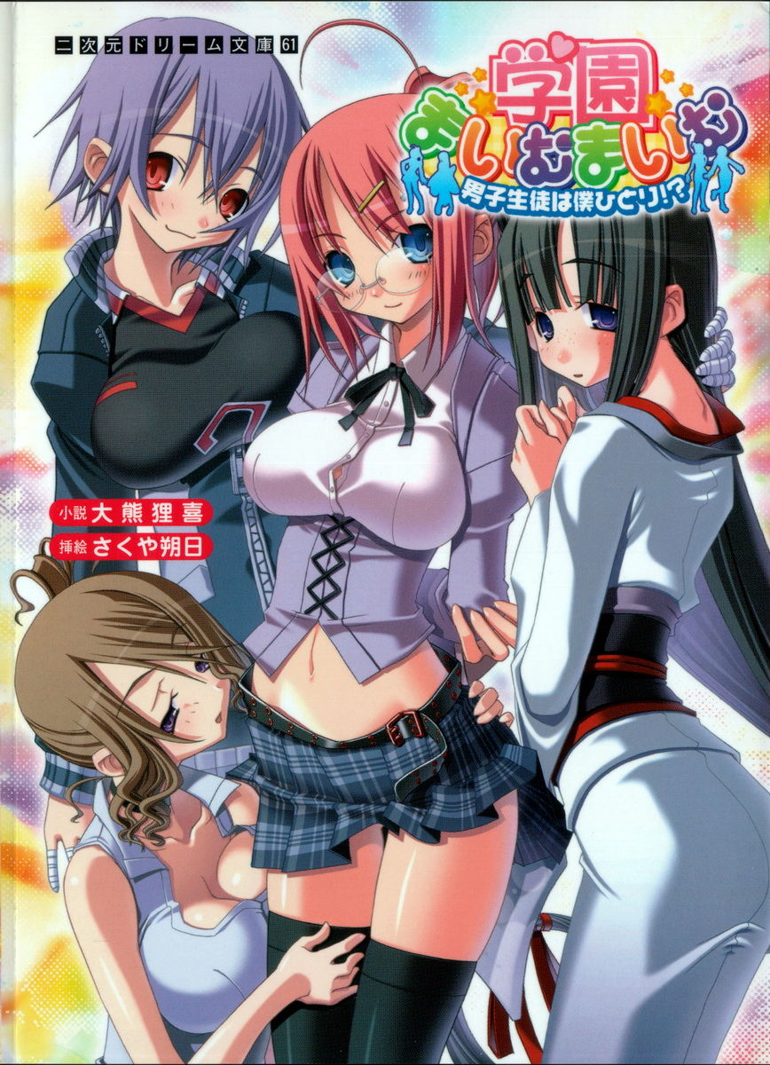 Gakuen Maimu Maimu Danshiseito ha Boku Hitori page 1 full