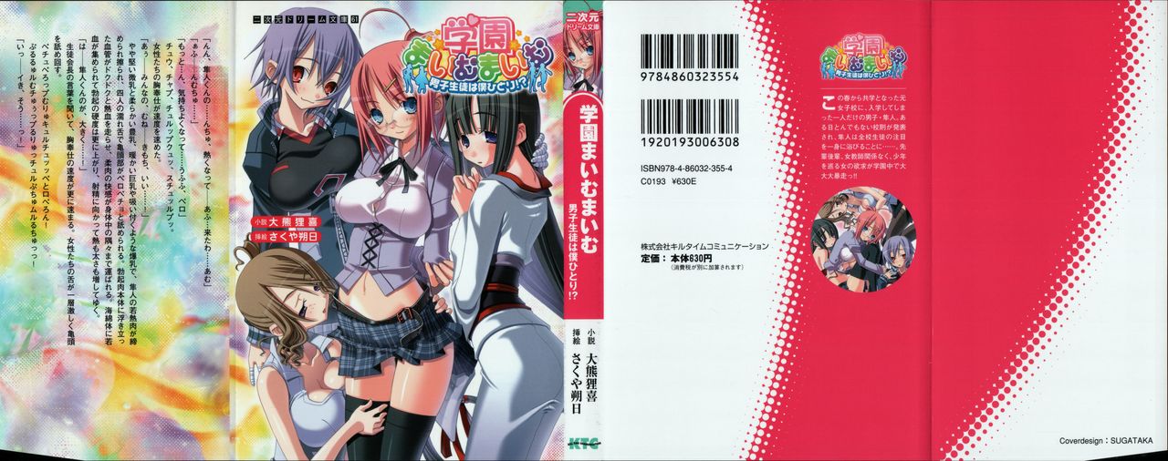 Gakuen Maimu Maimu Danshiseito ha Boku Hitori page 2 full