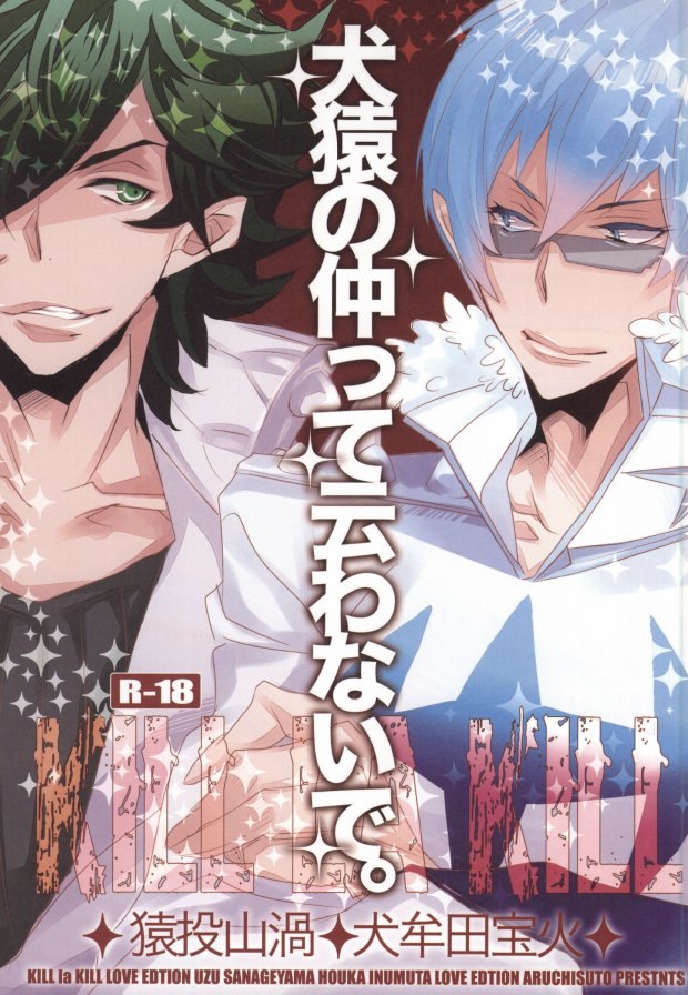 Kenen no Naka tte Iwanaide. page 1 full