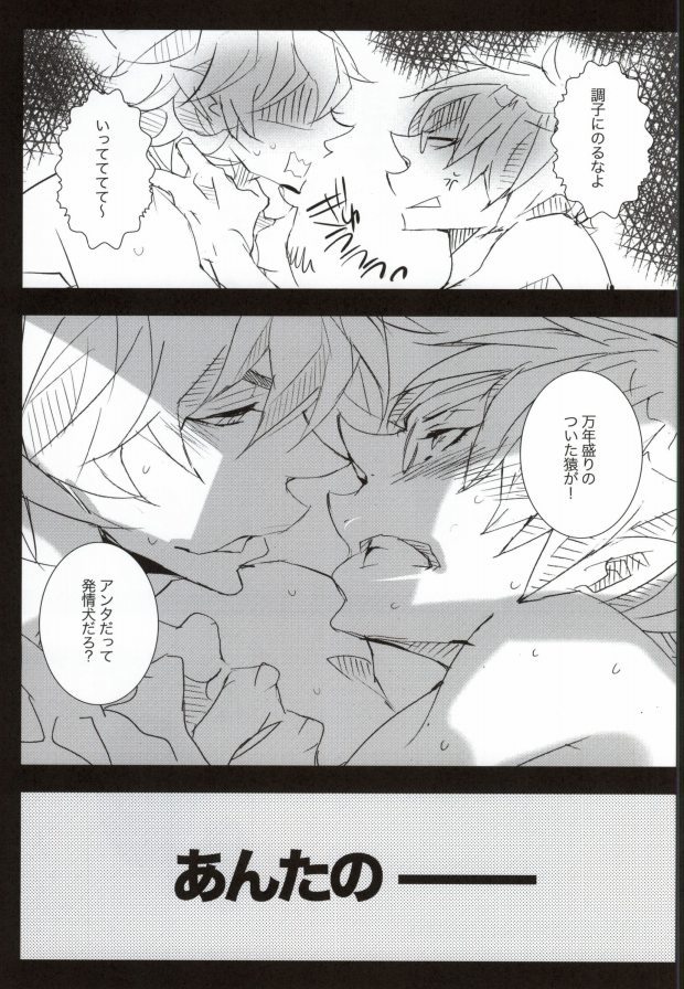 Kenen no Naka tte Iwanaide. page 10 full