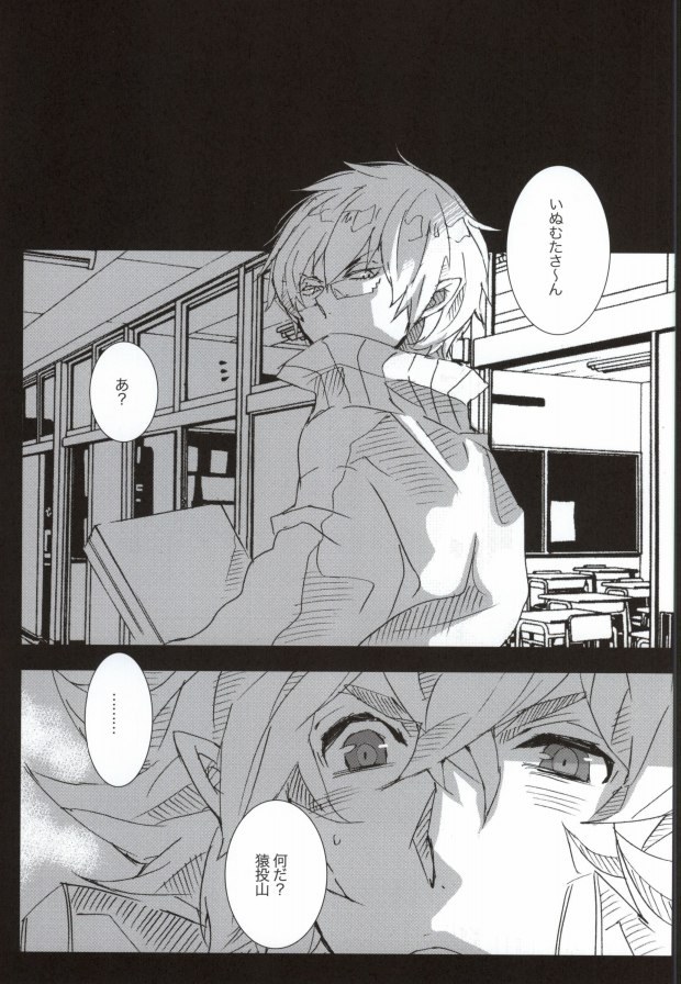 Kenen no Naka tte Iwanaide. page 2 full