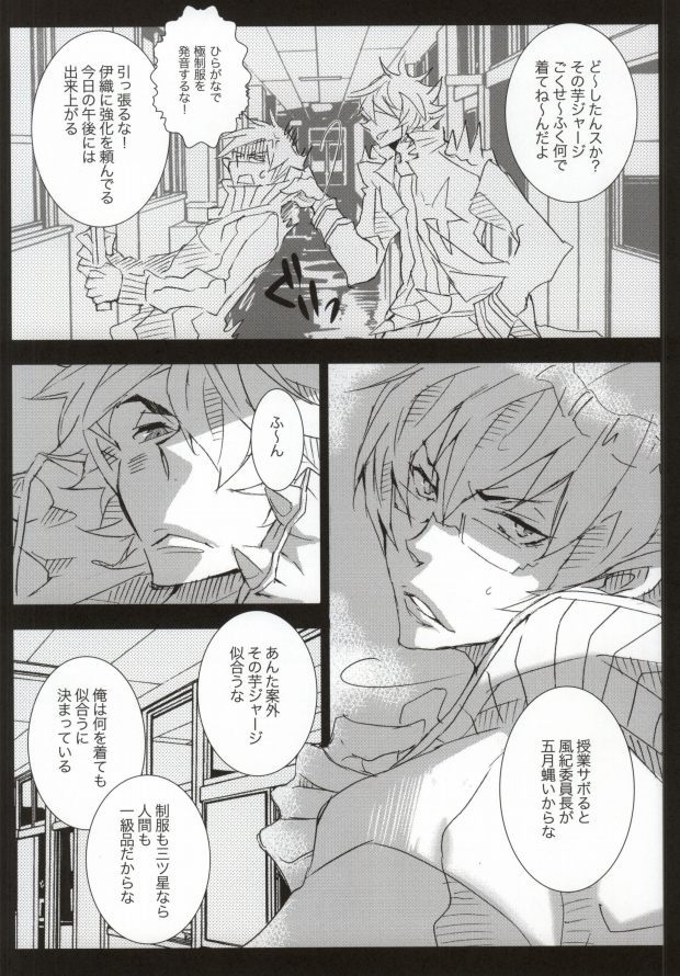Kenen no Naka tte Iwanaide. page 3 full