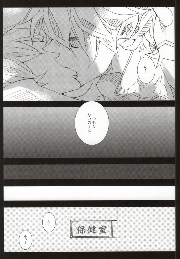 Kenen no Naka tte Iwanaide. page 5 full