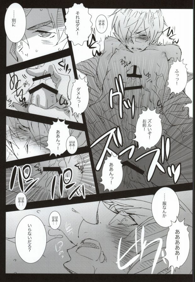 Kenen no Naka tte Iwanaide. page 8 full