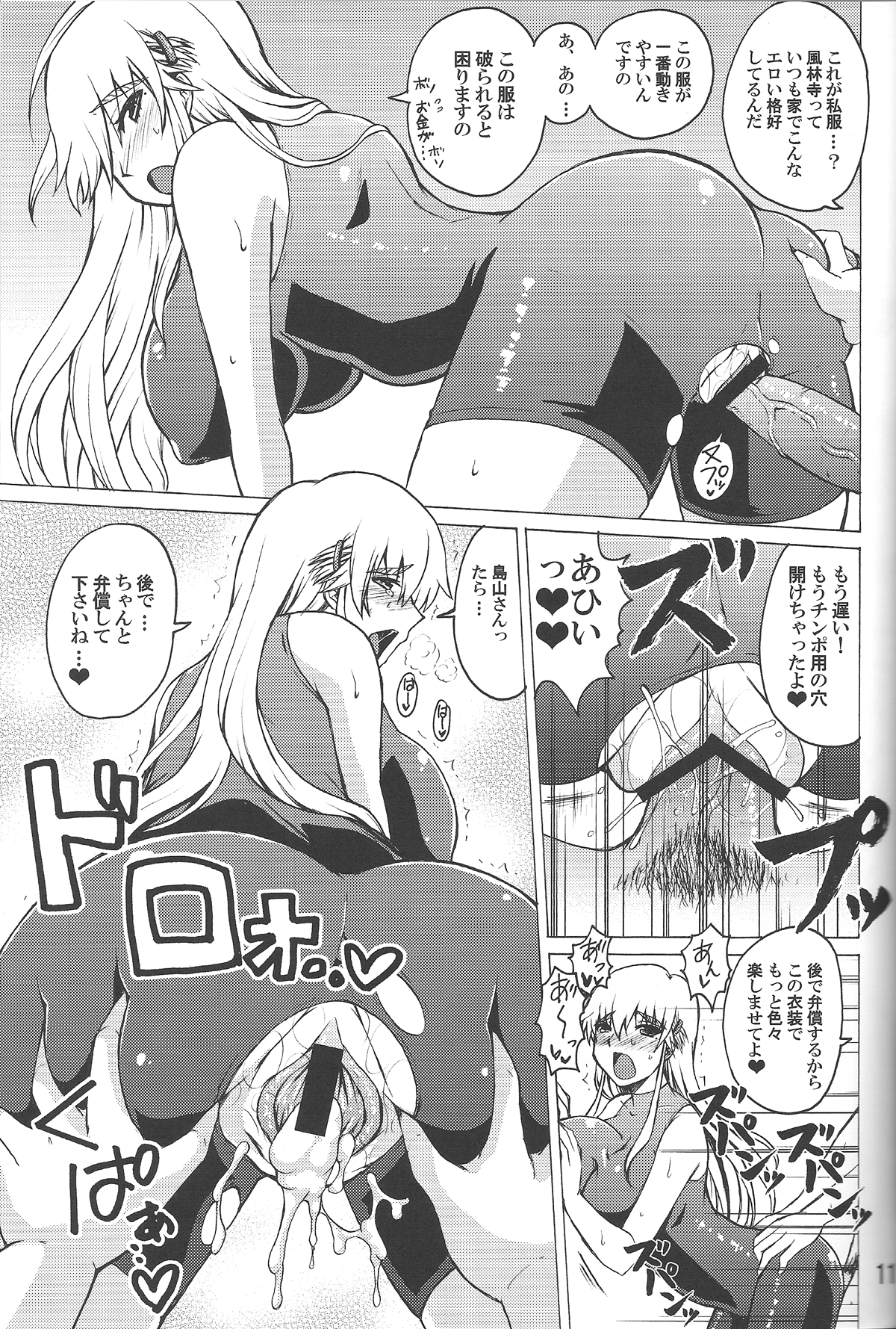 Shijou Saikyou no Doukyuusei Fuurinji Miu page 10 full