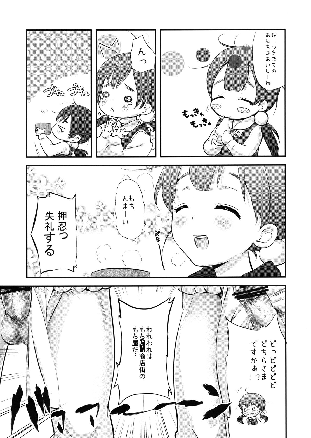Mochi wa Mochi-ya ni page 5 full