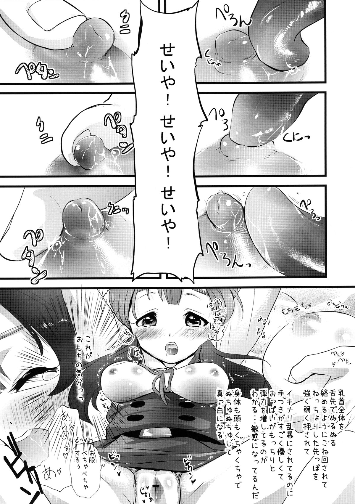 Mochi wa Mochi-ya ni page 7 full