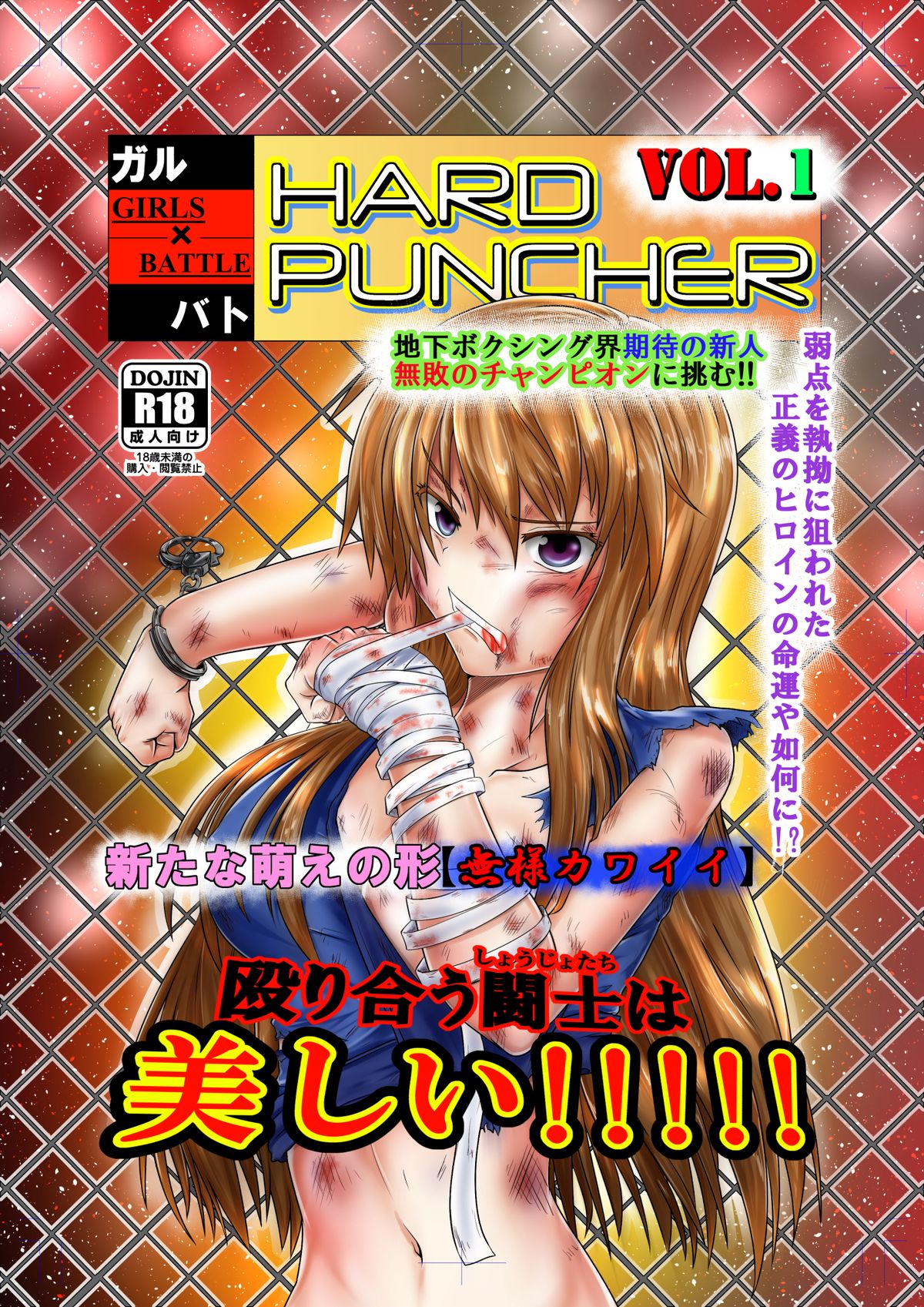 GIRLS x BATTLE HARDPANCHER VOL. 1 page 1 full