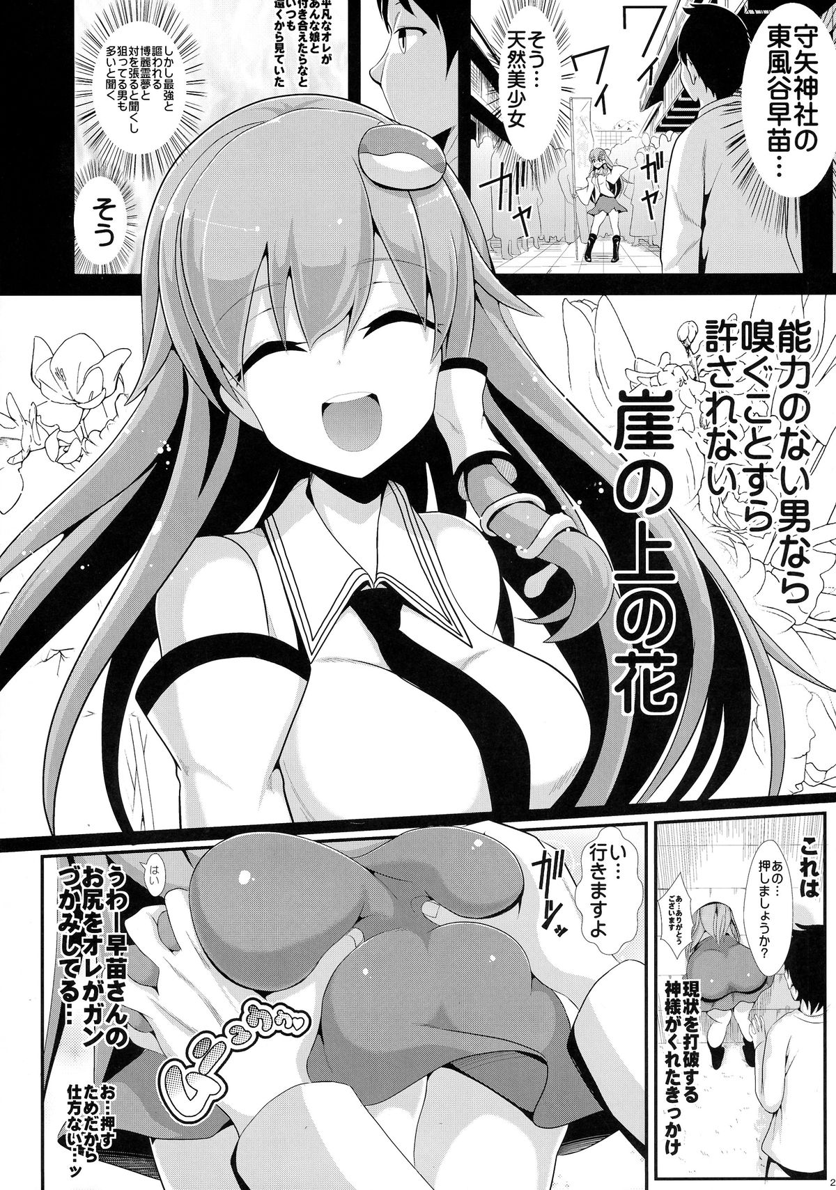 Touhou Kabeshiri 2 Kochiya Sanae page 4 full