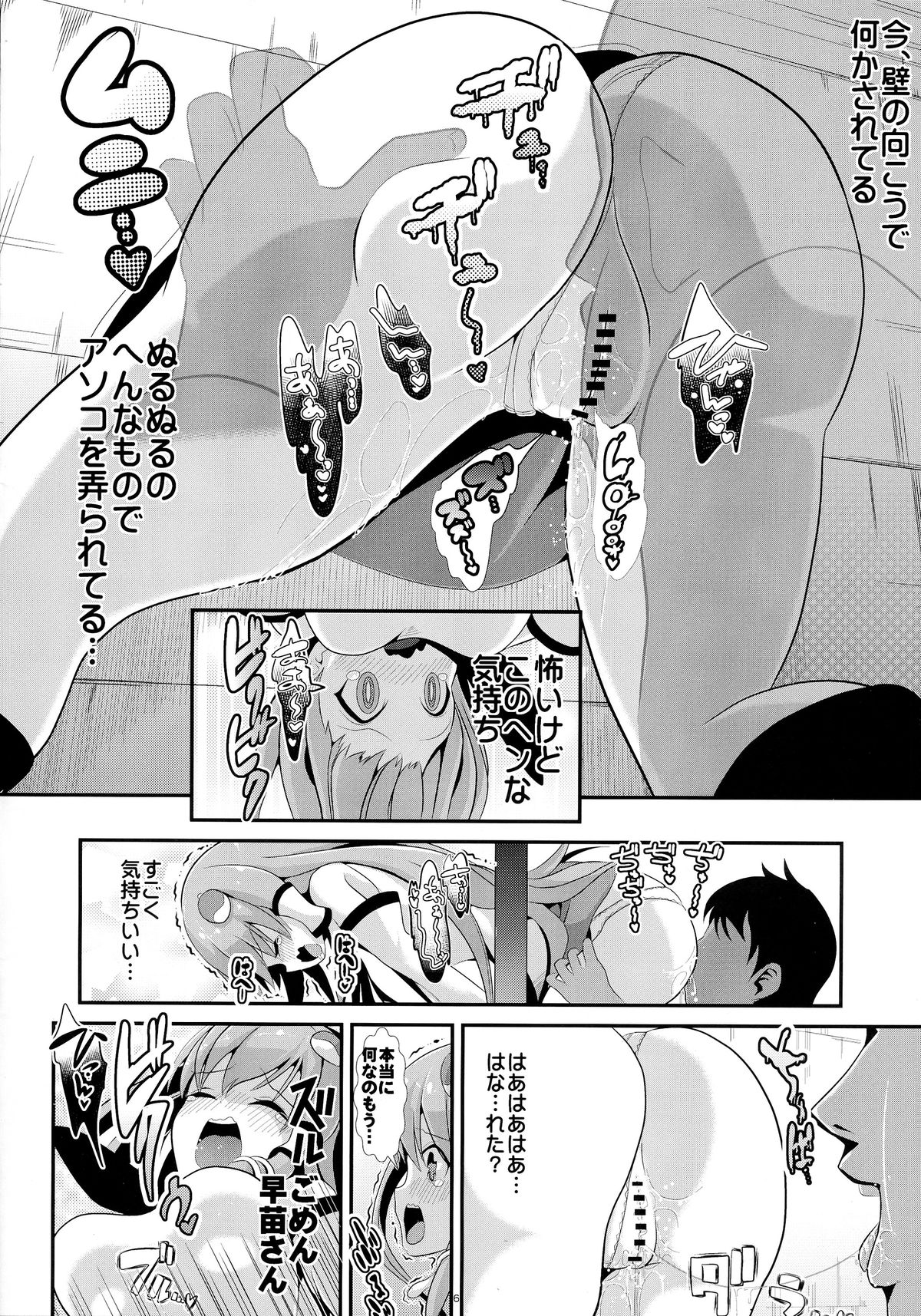 Touhou Kabeshiri 2 Kochiya Sanae page 8 full