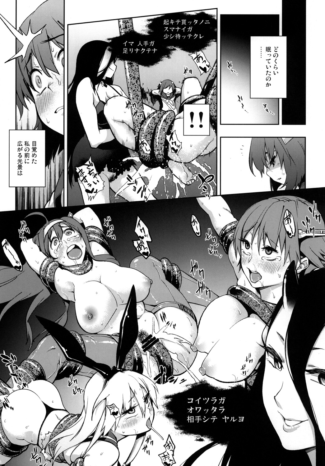 Lost Kan wa Kaeranai page 6 full