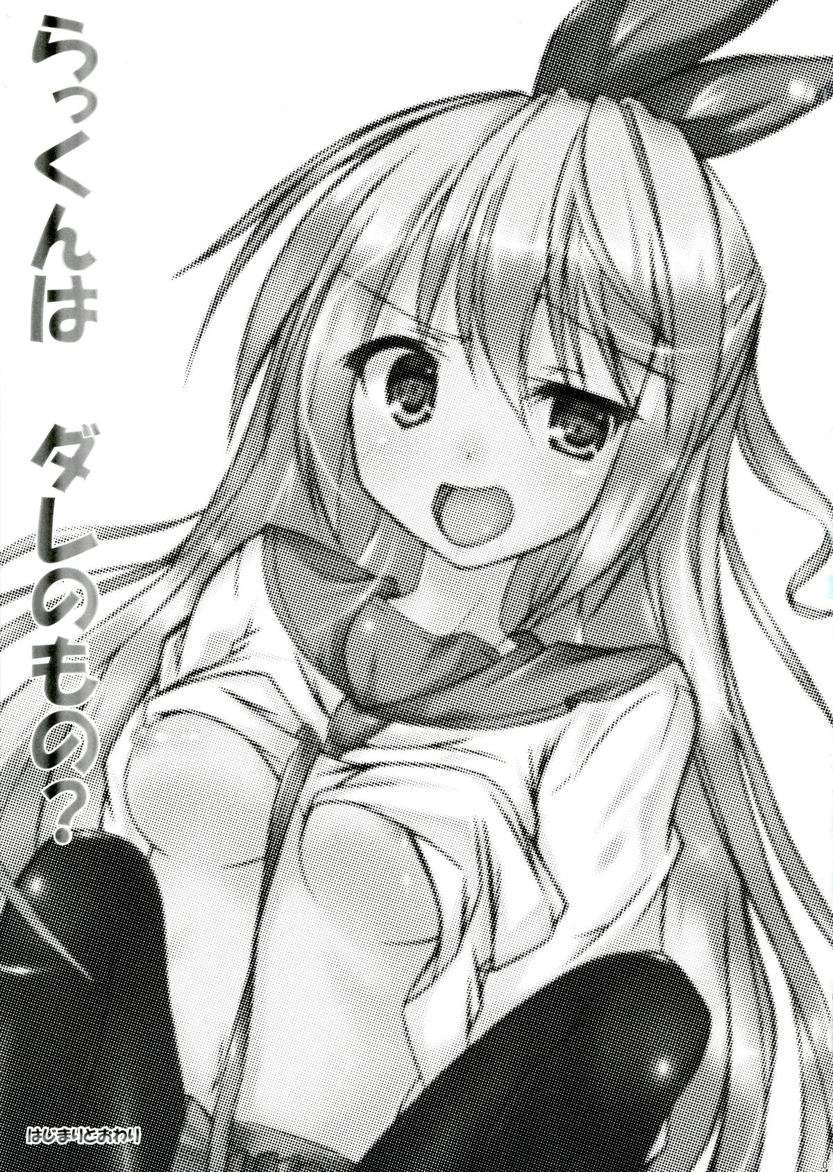 Rakkun wa Dare no Mono? page 3 full