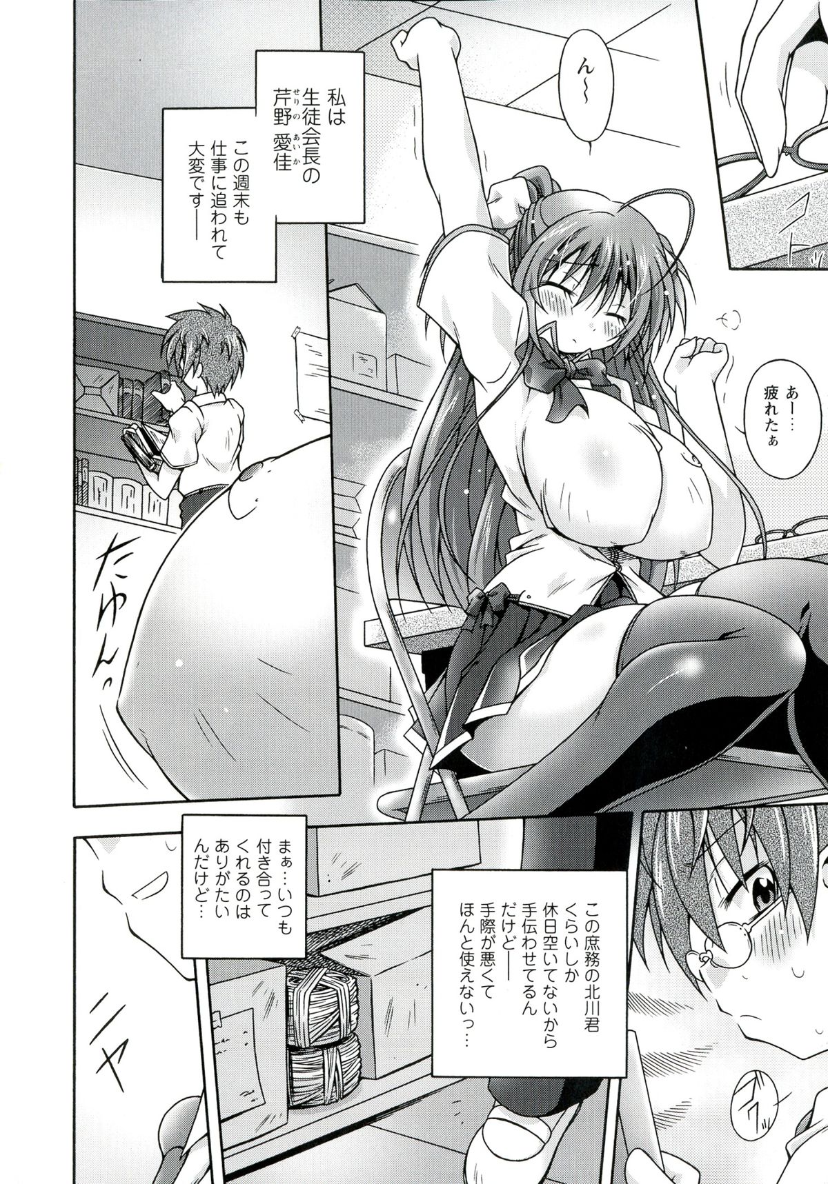 Ijimetai Oppai Hajimemashita - Please Enjoy With Buxom Wench! page 10 full