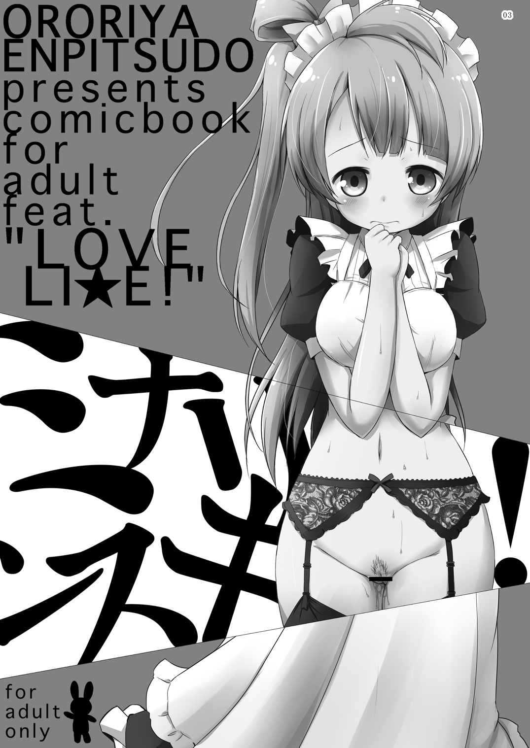 Minarin Suki! page 2 full