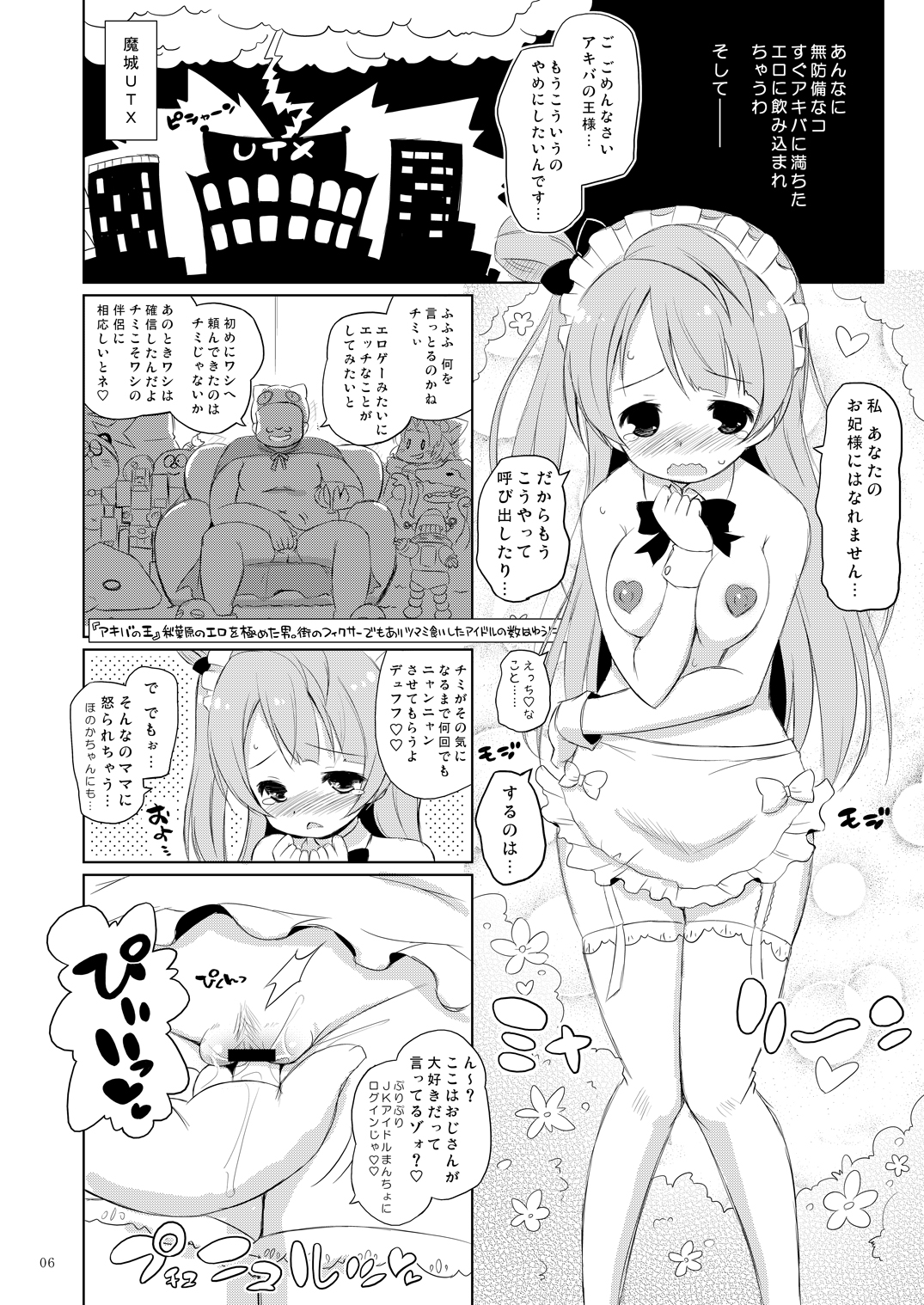 Minarin Suki! page 5 full