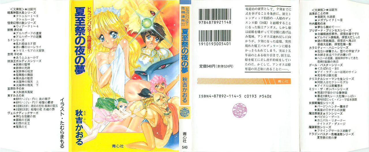 Dragon Buster Kiki Renpatsu 1 - Geshisai no Yo no Yume page 1 full