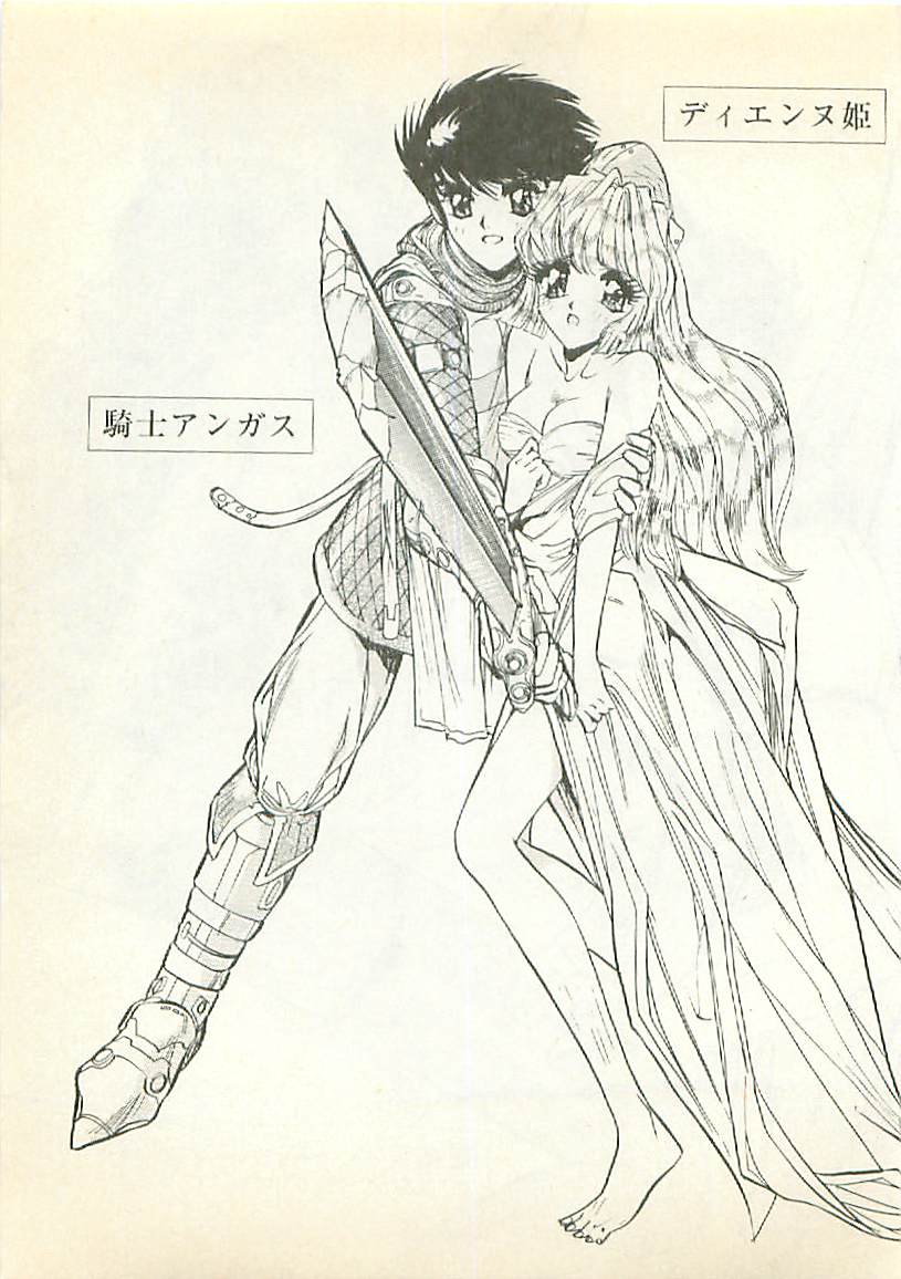 Dragon Buster Kiki Renpatsu 1 - Geshisai no Yo no Yume page 6 full