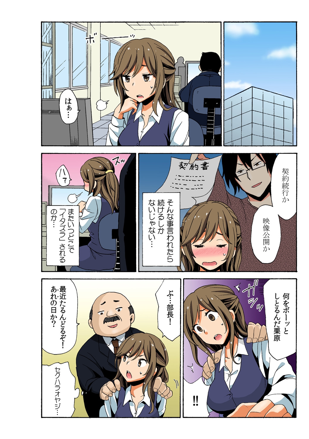 Soku Hame!？ Yarechau Itazura-ken Ch. 2 page 2 full