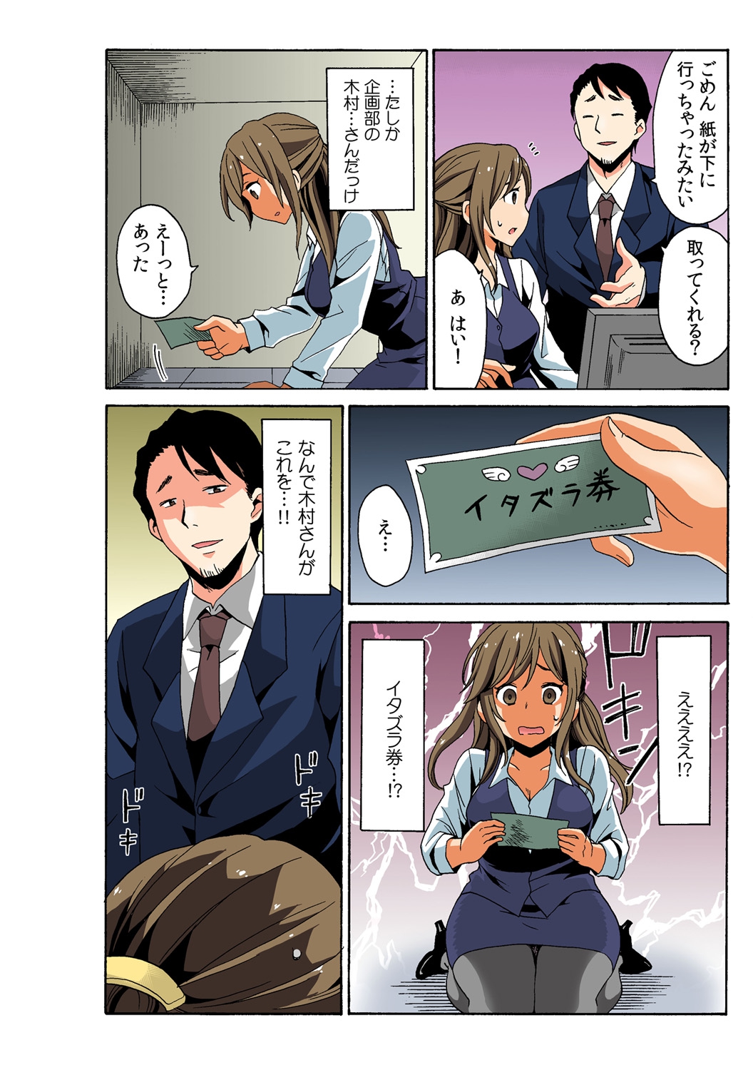 Soku Hame!？ Yarechau Itazura-ken Ch. 2 page 4 full