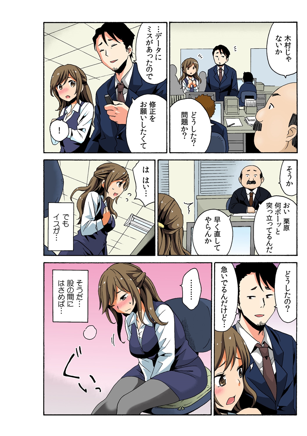 Soku Hame!？ Yarechau Itazura-ken Ch. 2 page 6 full