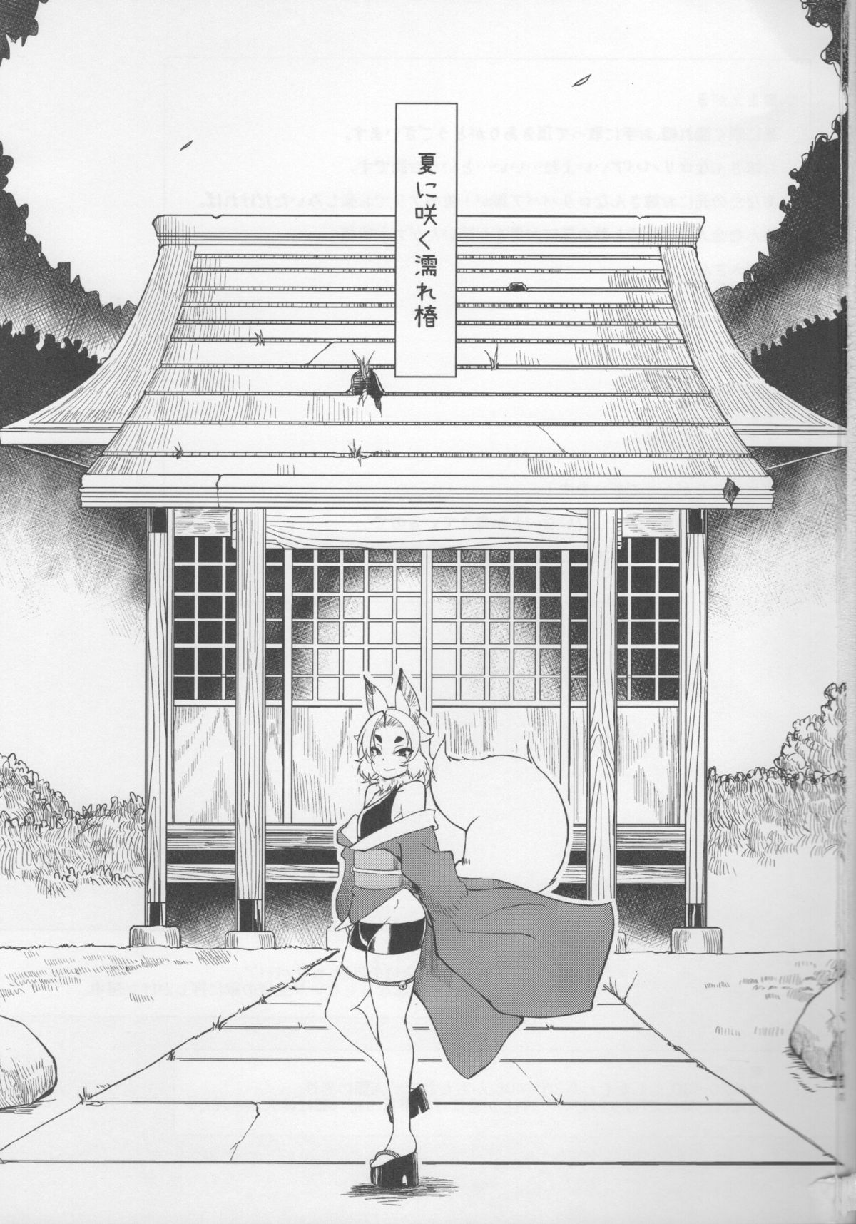 Natsu ni Saku Nure Tsubaki page 2 full