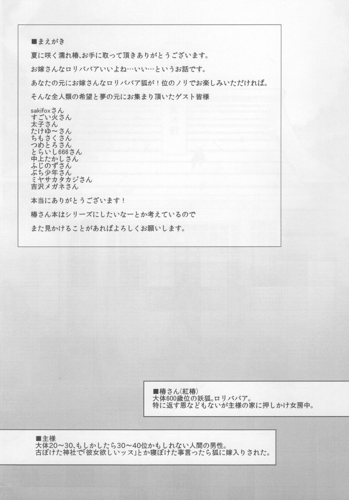 Natsu ni Saku Nure Tsubaki page 3 full