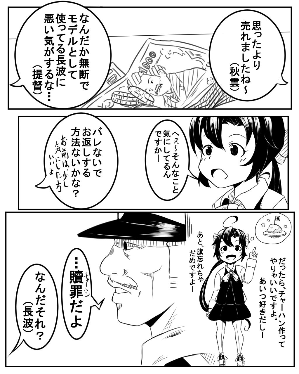 Teitoku ga Naganami ni Sore o Tsukuru Riyuu page 9 full