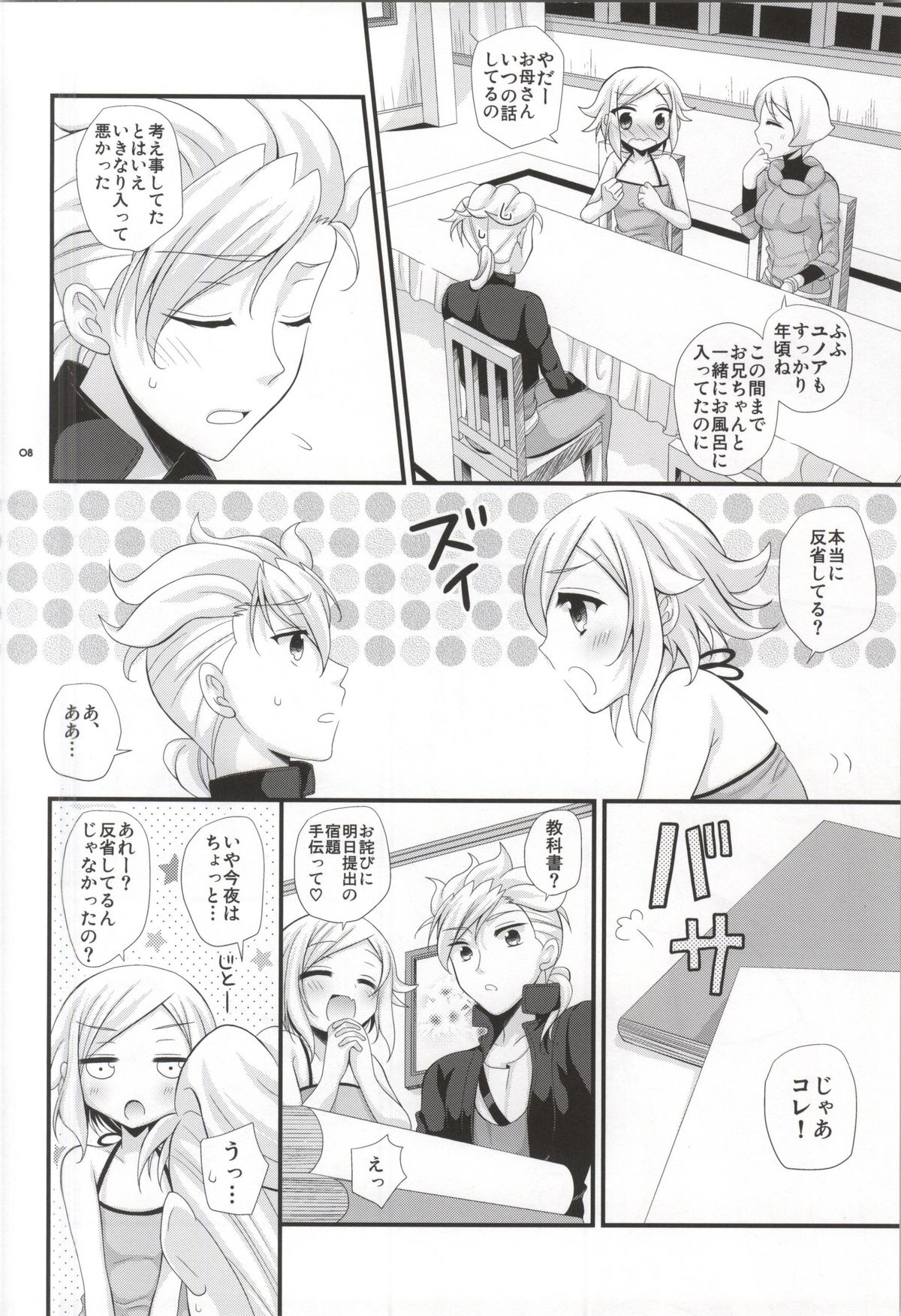 Sister Princess page 7 full