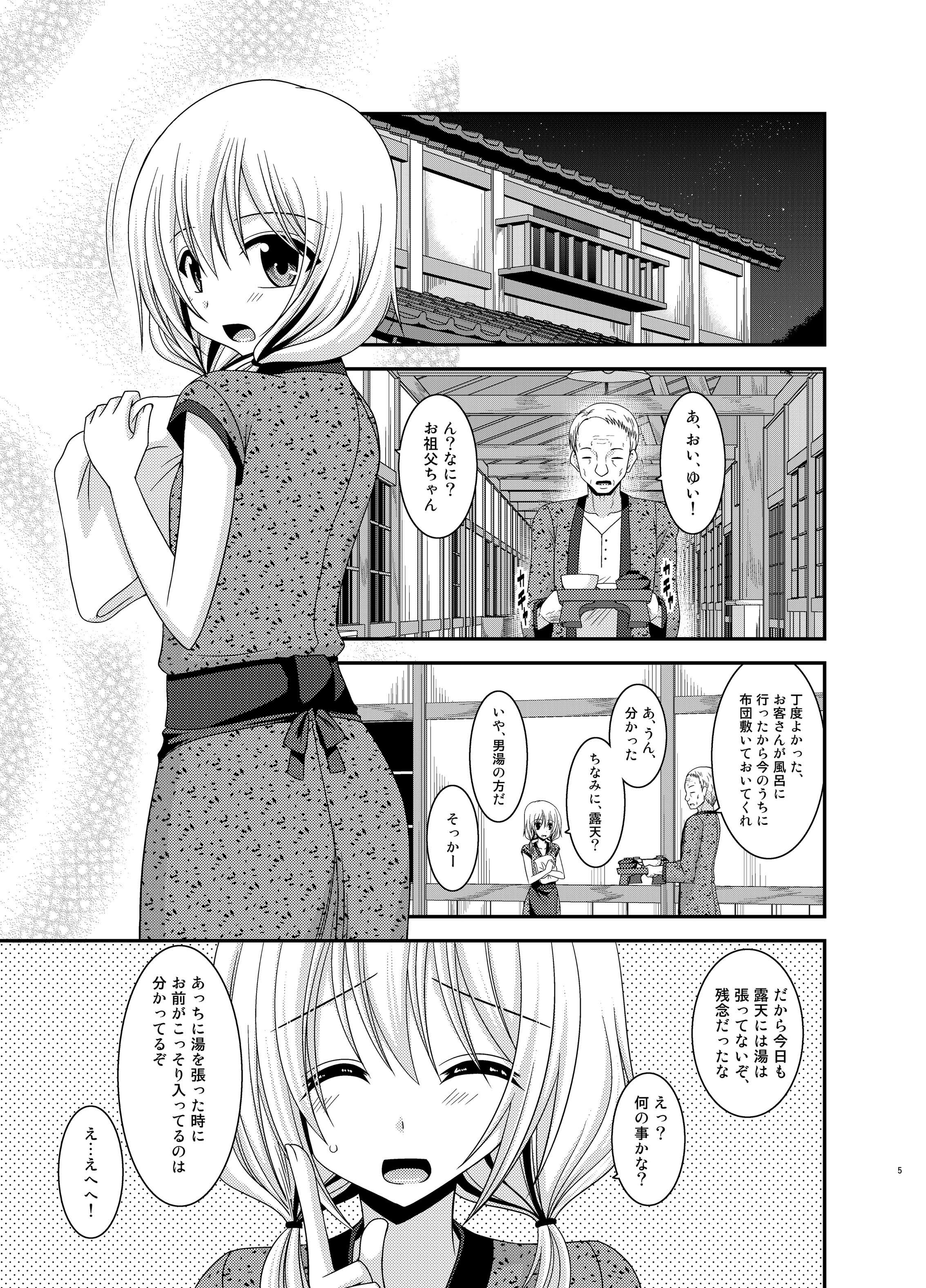Roshutsu Shoujo Nikki 12 Satsume page 5 full