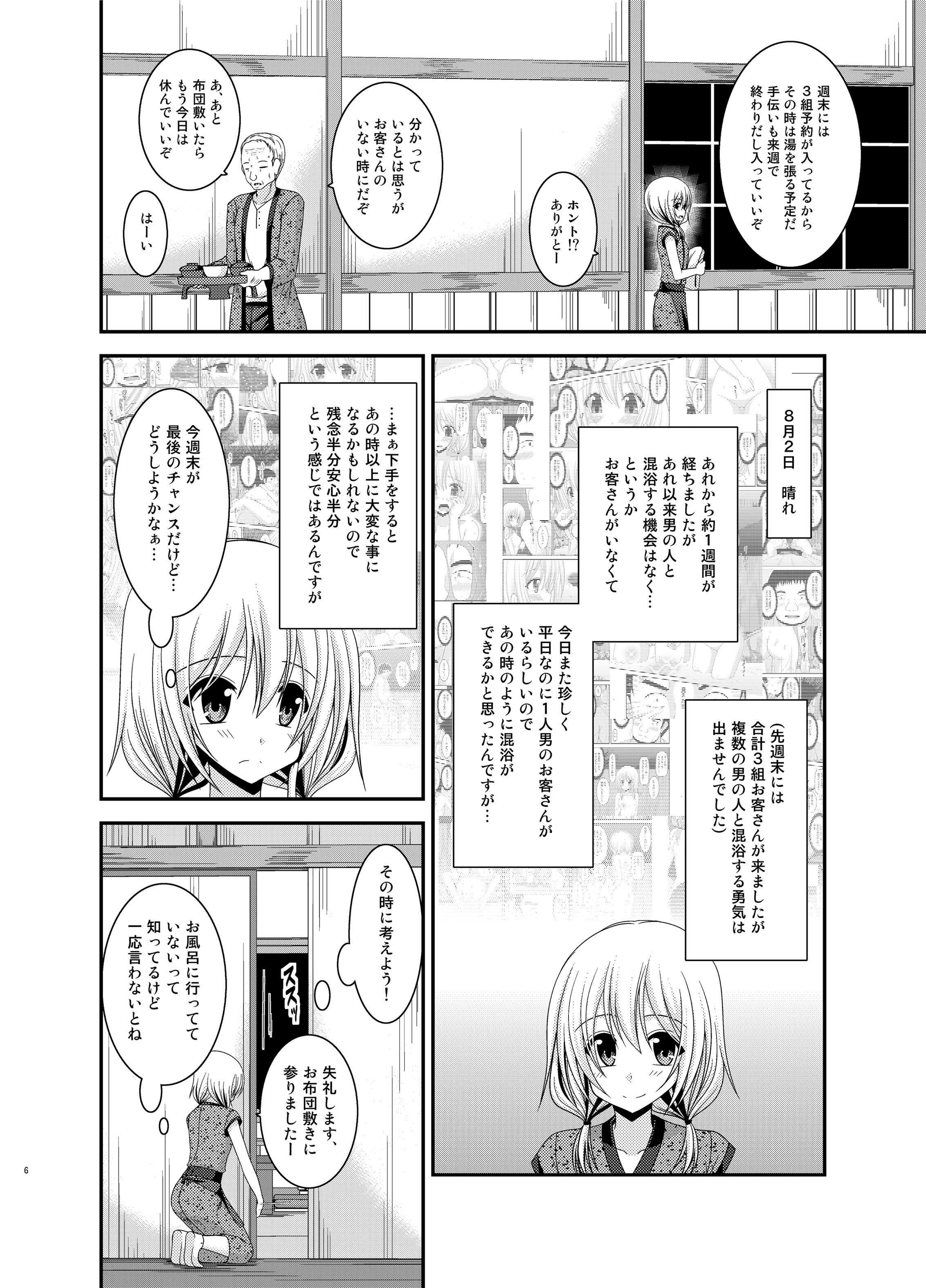 Roshutsu Shoujo Nikki 12 Satsume page 6 full