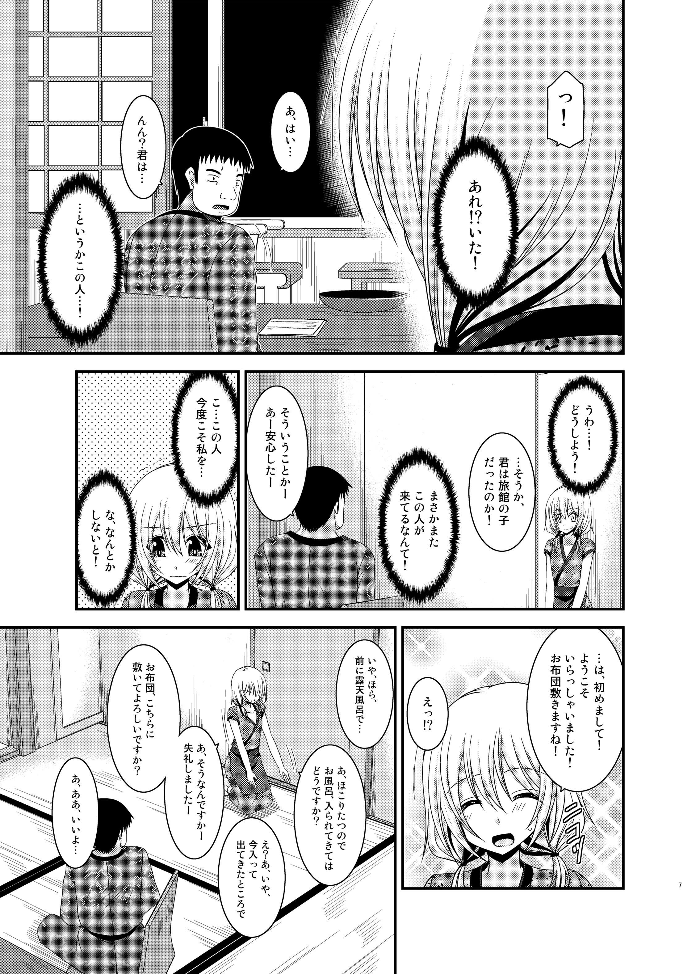 Roshutsu Shoujo Nikki 12 Satsume page 7 full