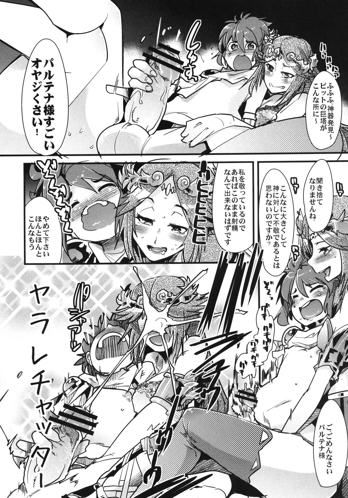 Majimegami Magazine page 4 full