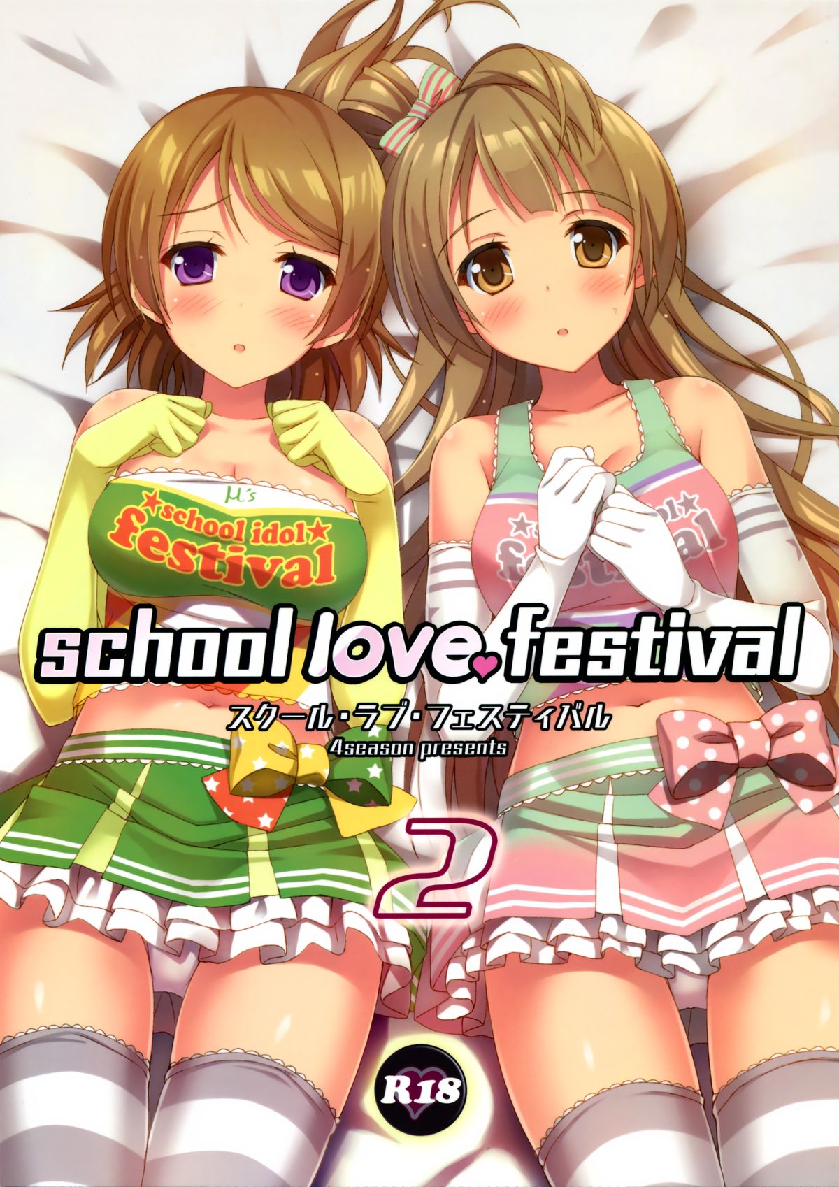 school love festival2 page 1 full