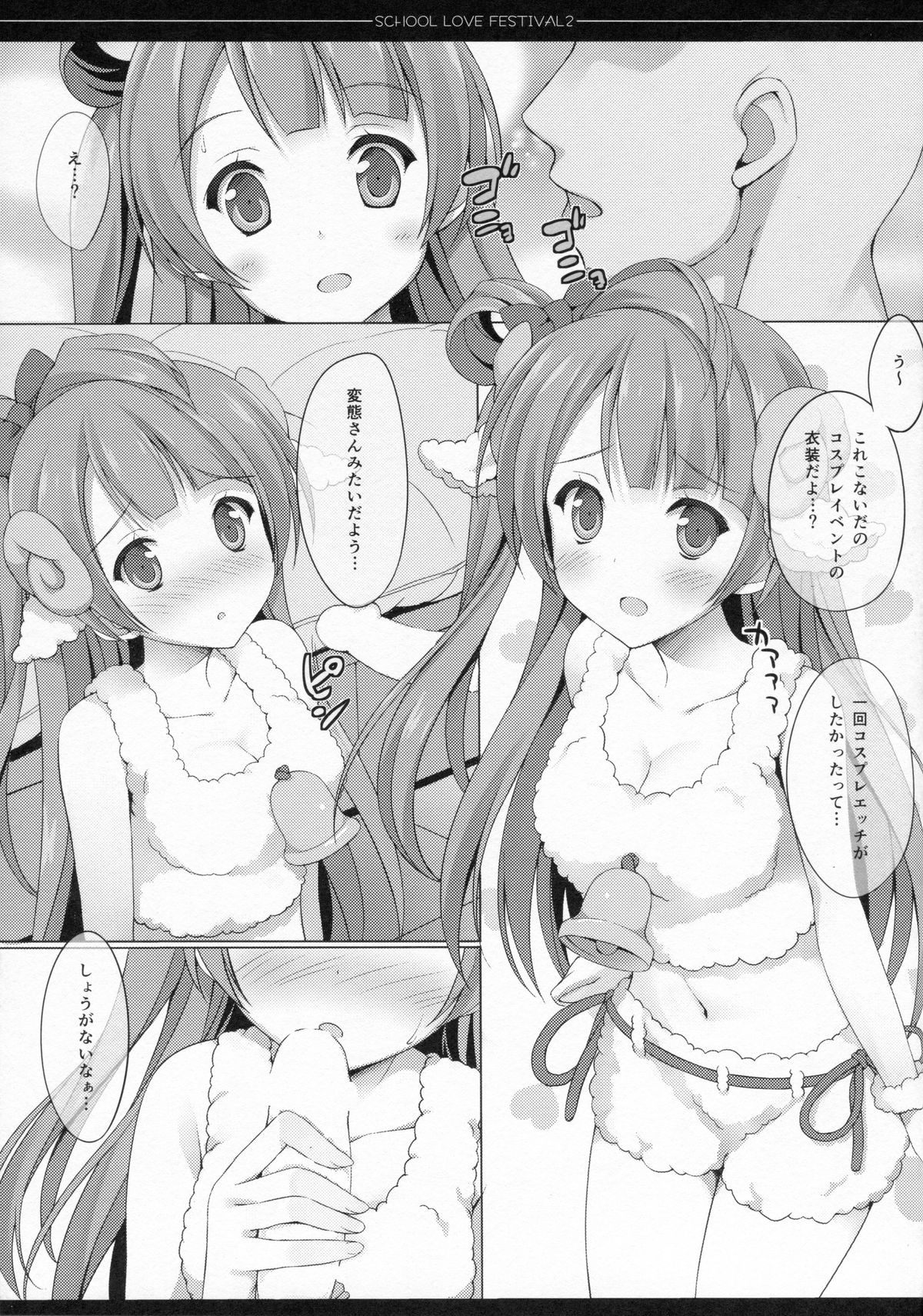 school love festival2 page 4 full