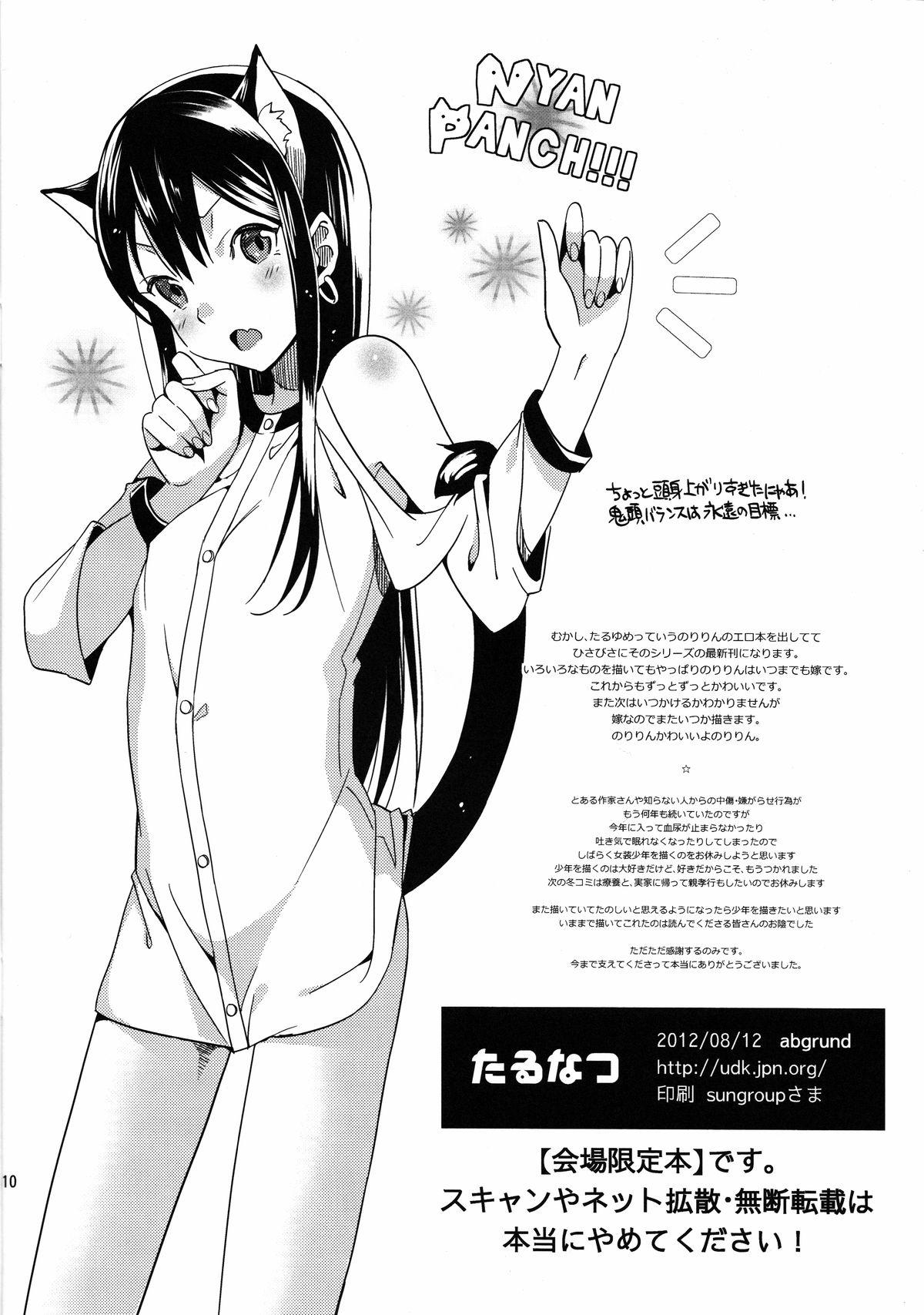 Taru Natsu page 9 full