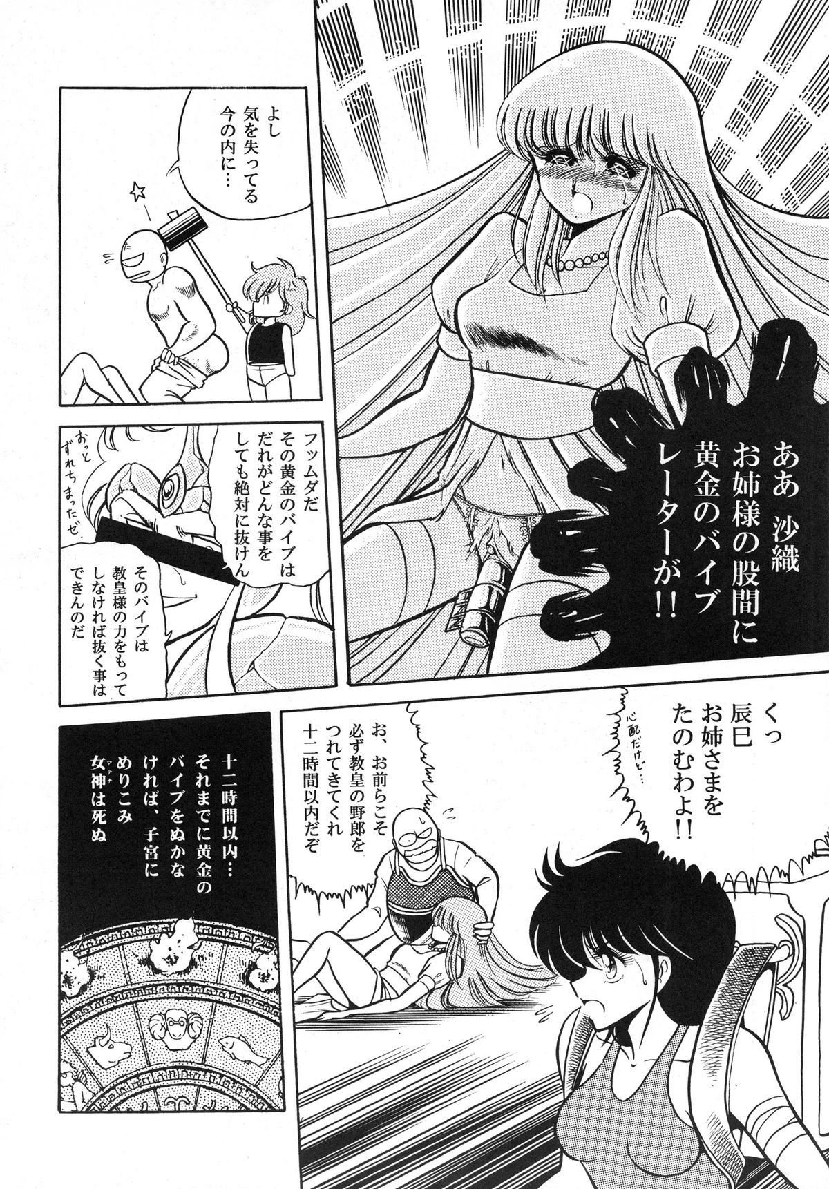 Saint Seiko Kanzenban page 10 full