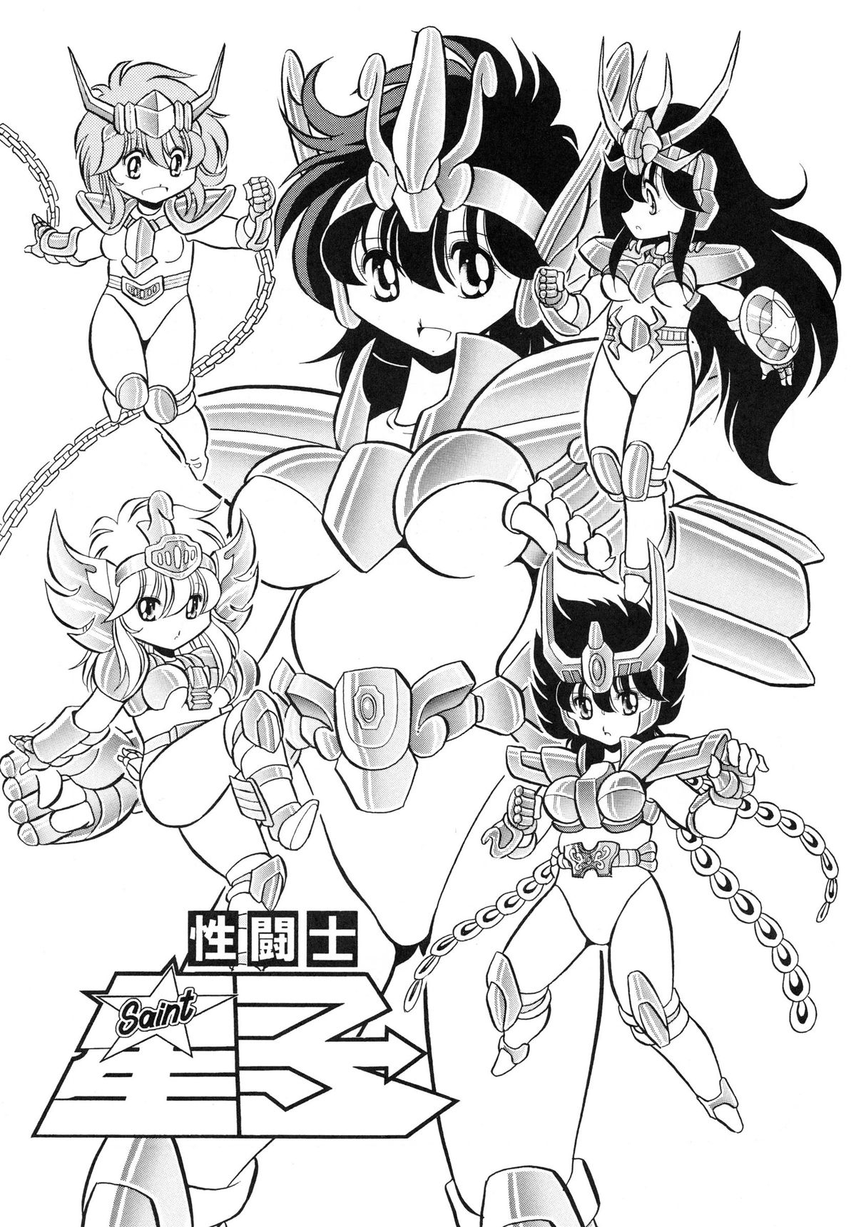 Saint Seiko Kanzenban page 3 full