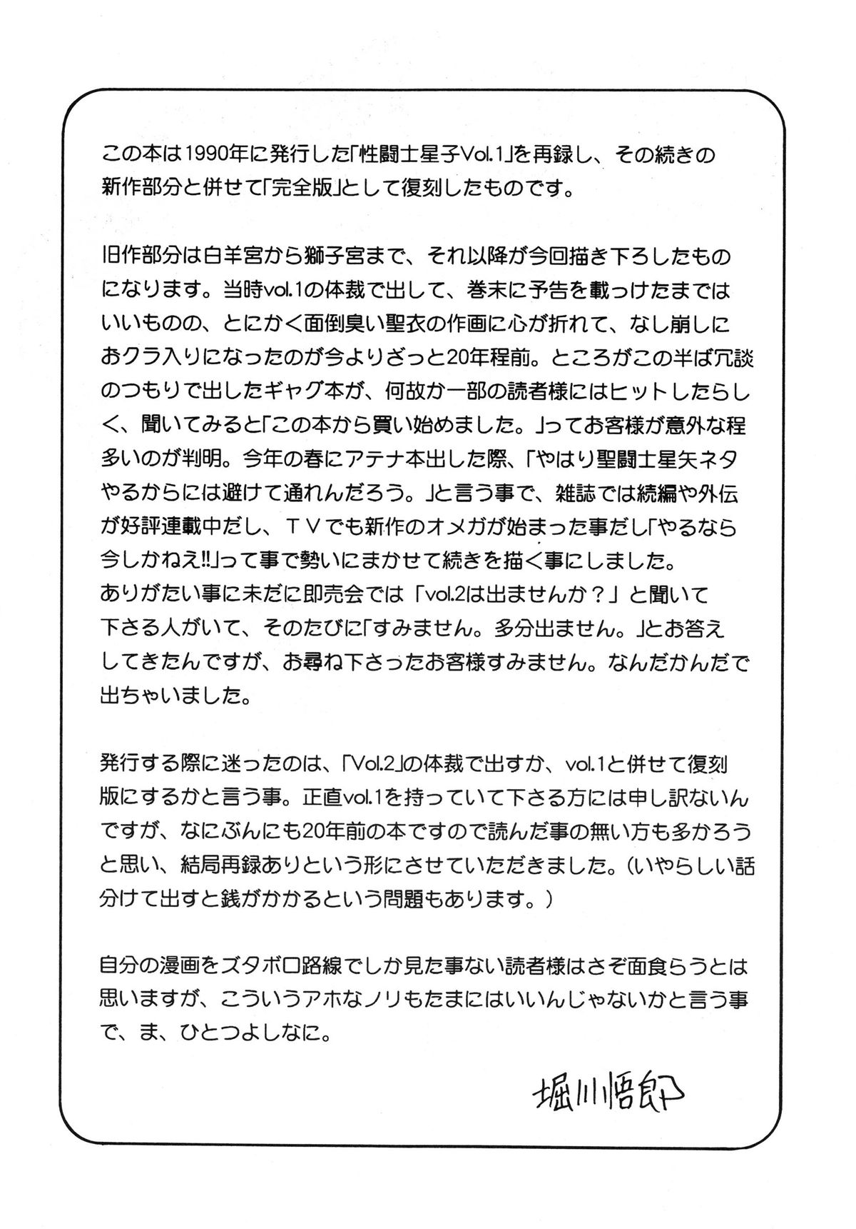 Saint Seiko Kanzenban page 4 full