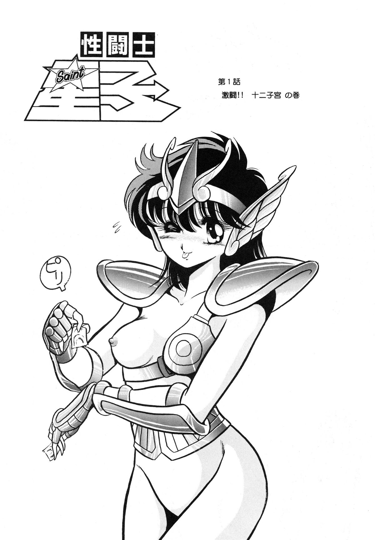 Saint Seiko Kanzenban page 5 full